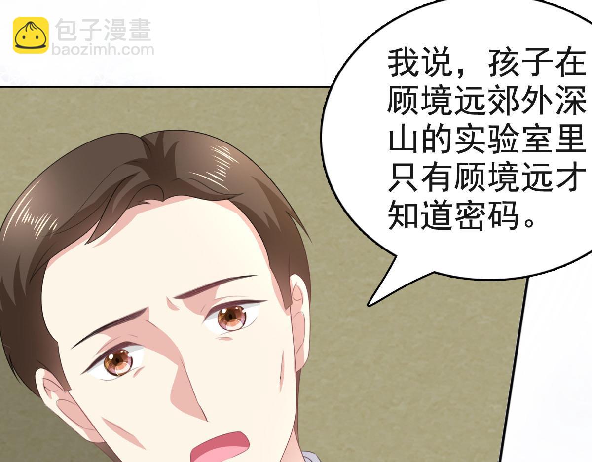 《致命媚妻总裁要复婚》第106话 我知道孩子在哪 第41页