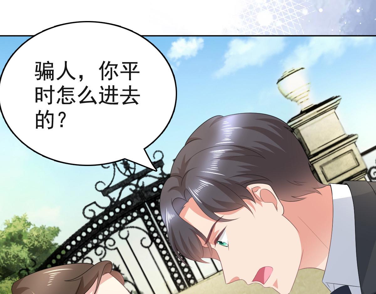 《致命媚妻总裁要复婚》第106话 我知道孩子在哪 第44页