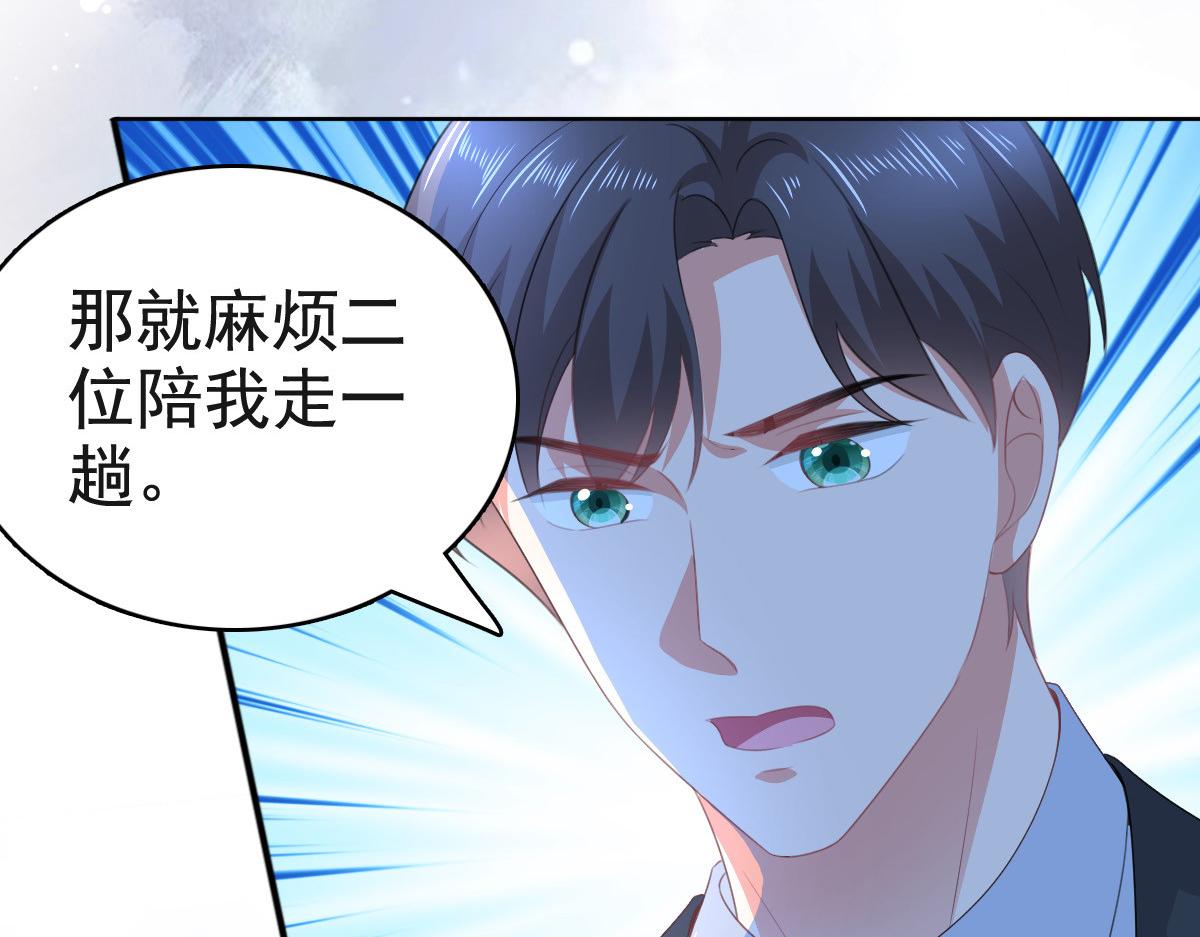 《致命媚妻总裁要复婚》第106话 我知道孩子在哪 第46页