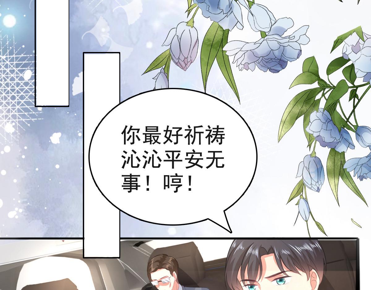 《致命媚妻总裁要复婚》第106话 我知道孩子在哪 第49页