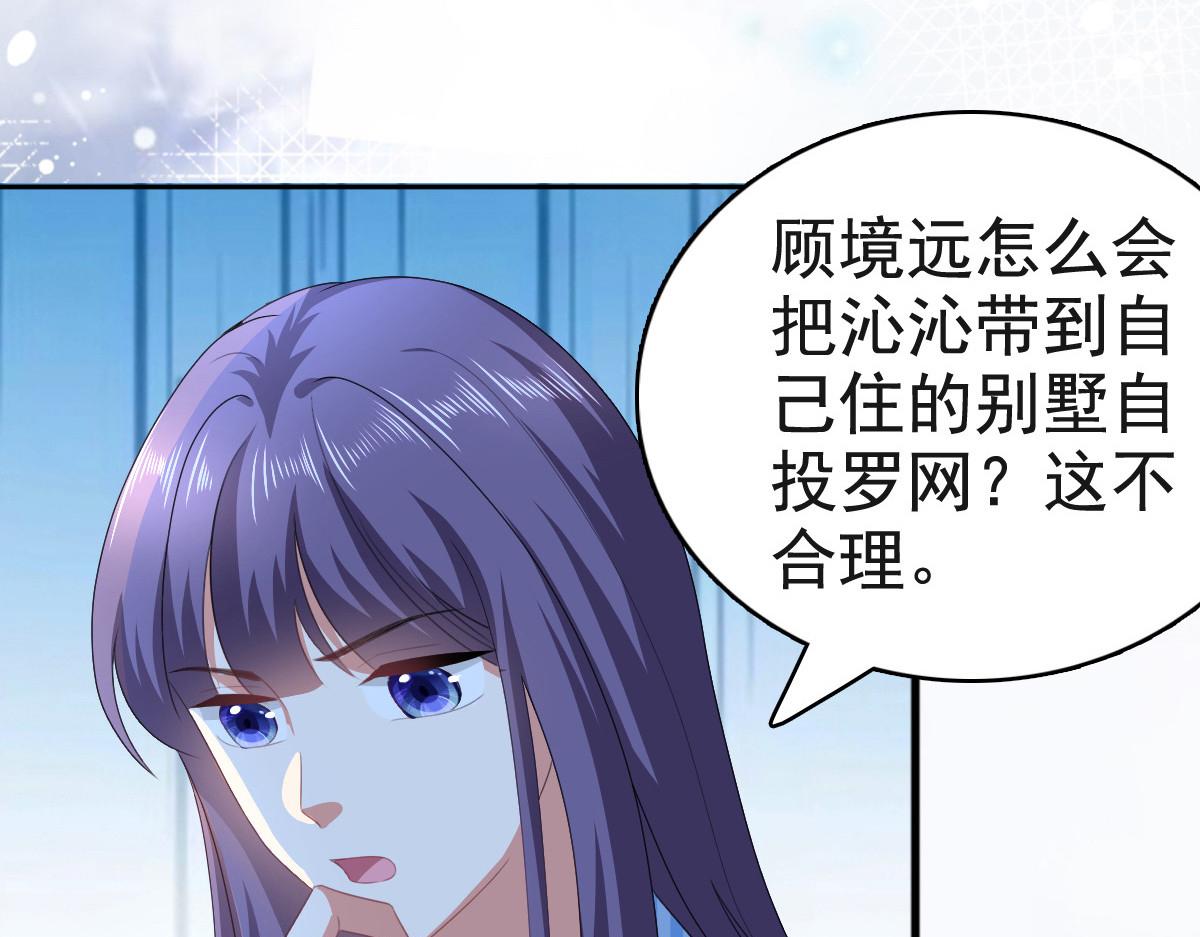 《致命媚妻总裁要复婚》第106话 我知道孩子在哪 第4页
