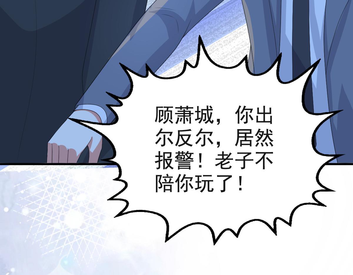 《致命媚妻总裁要复婚》第107话 他为什么不杀我们 第25页