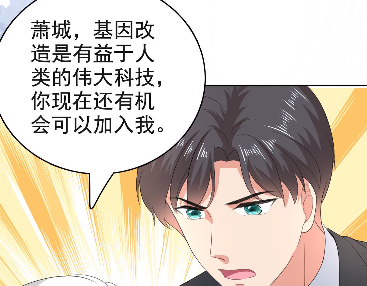 《致命媚妻总裁要复婚》第107话 他为什么不杀我们 第6页