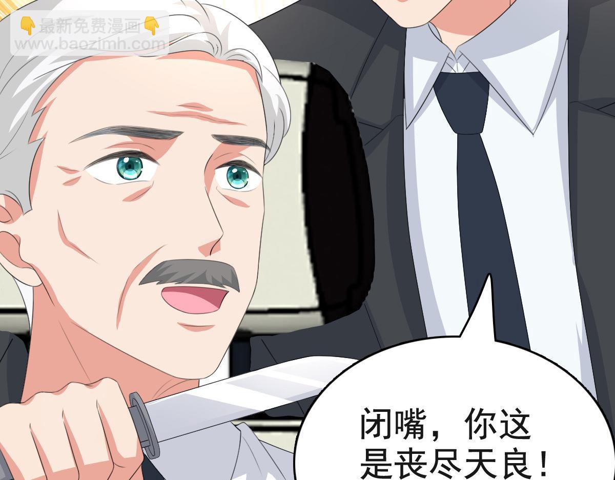 《致命媚妻总裁要复婚》第107话 他为什么不杀我们 第7页