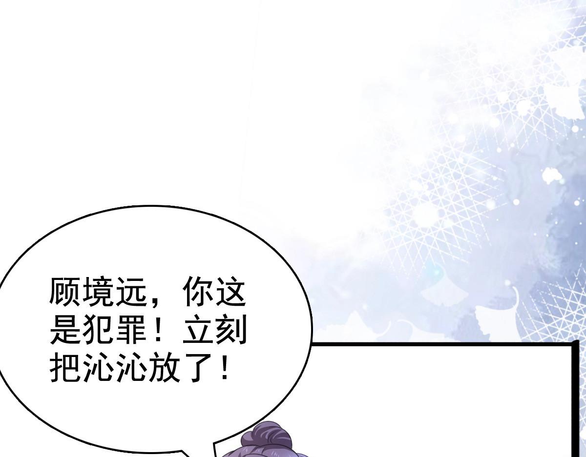 《致命媚妻总裁要复婚》第108话 踏实我的杰作 第11页
