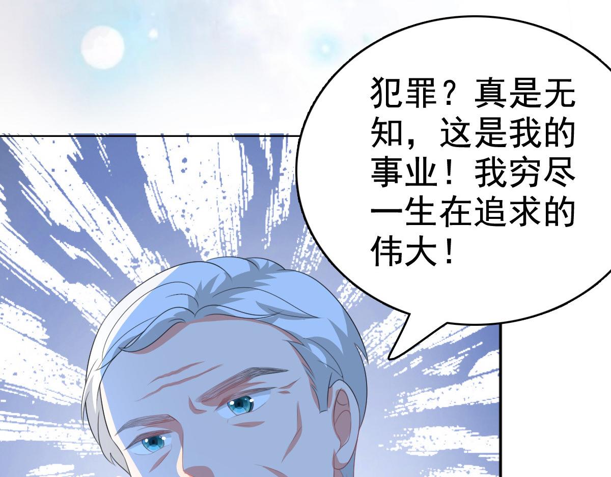 《致命媚妻总裁要复婚》第108话 踏实我的杰作 第14页