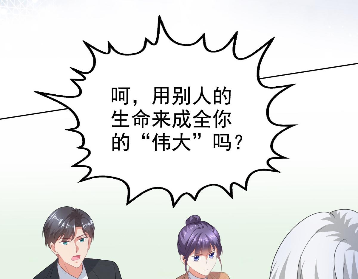 《致命媚妻总裁要复婚》第108话 踏实我的杰作 第17页