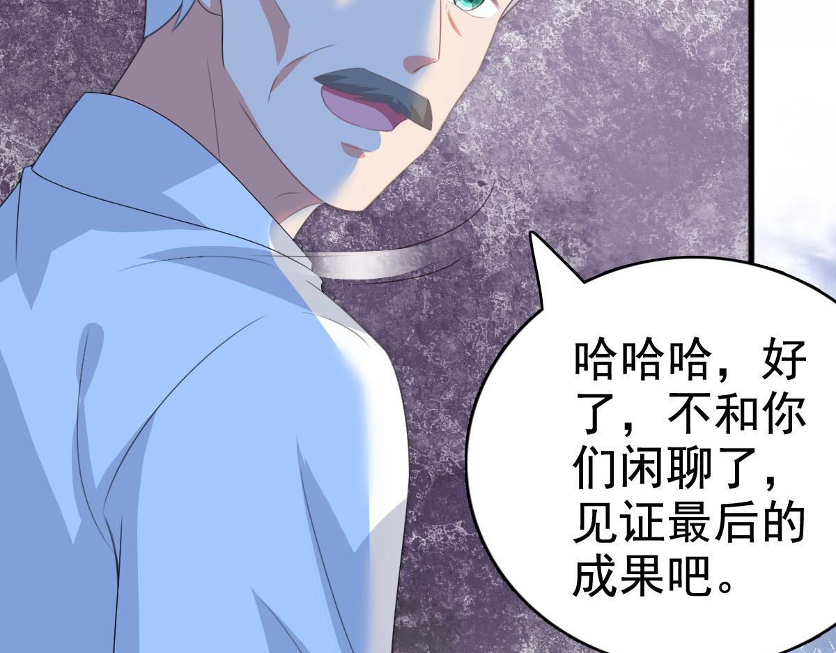 《致命媚妻总裁要复婚》第108话 踏实我的杰作 第32页
