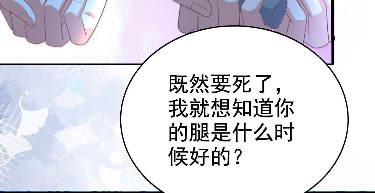《致命媚妻总裁要复婚》第108话 踏实我的杰作 第38页