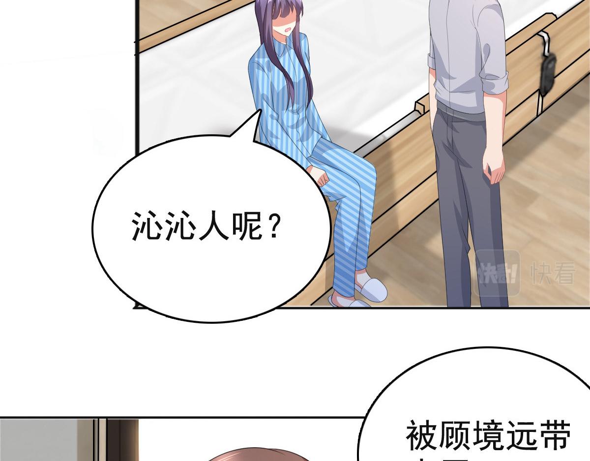 《致命媚妻总裁要复婚》第105话 他独自一个人 第23页