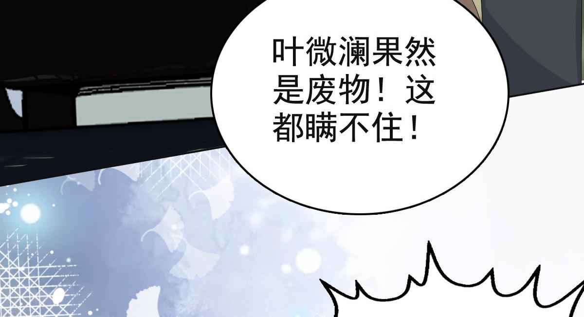 《致命媚妻总裁要复婚》第105话 他独自一个人 第48页
