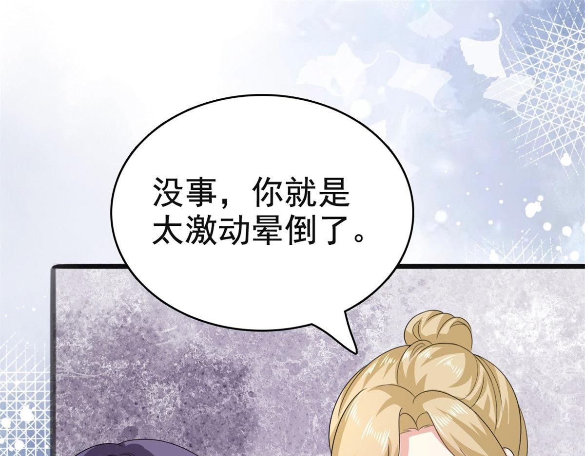 《致命媚妻总裁要复婚》第105话 他独自一个人 第4页