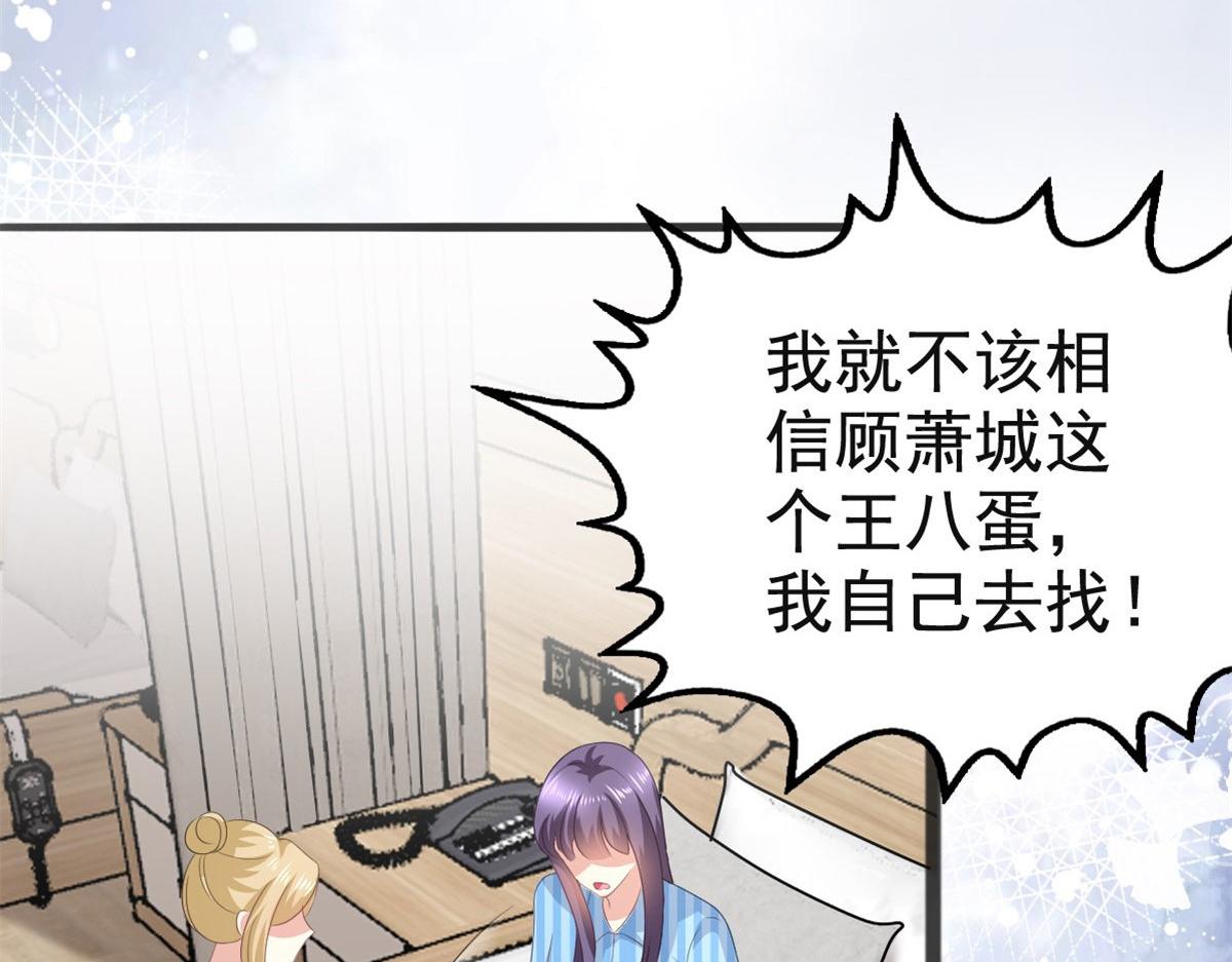 《致命媚妻总裁要复婚》第105话 他独自一个人 第9页