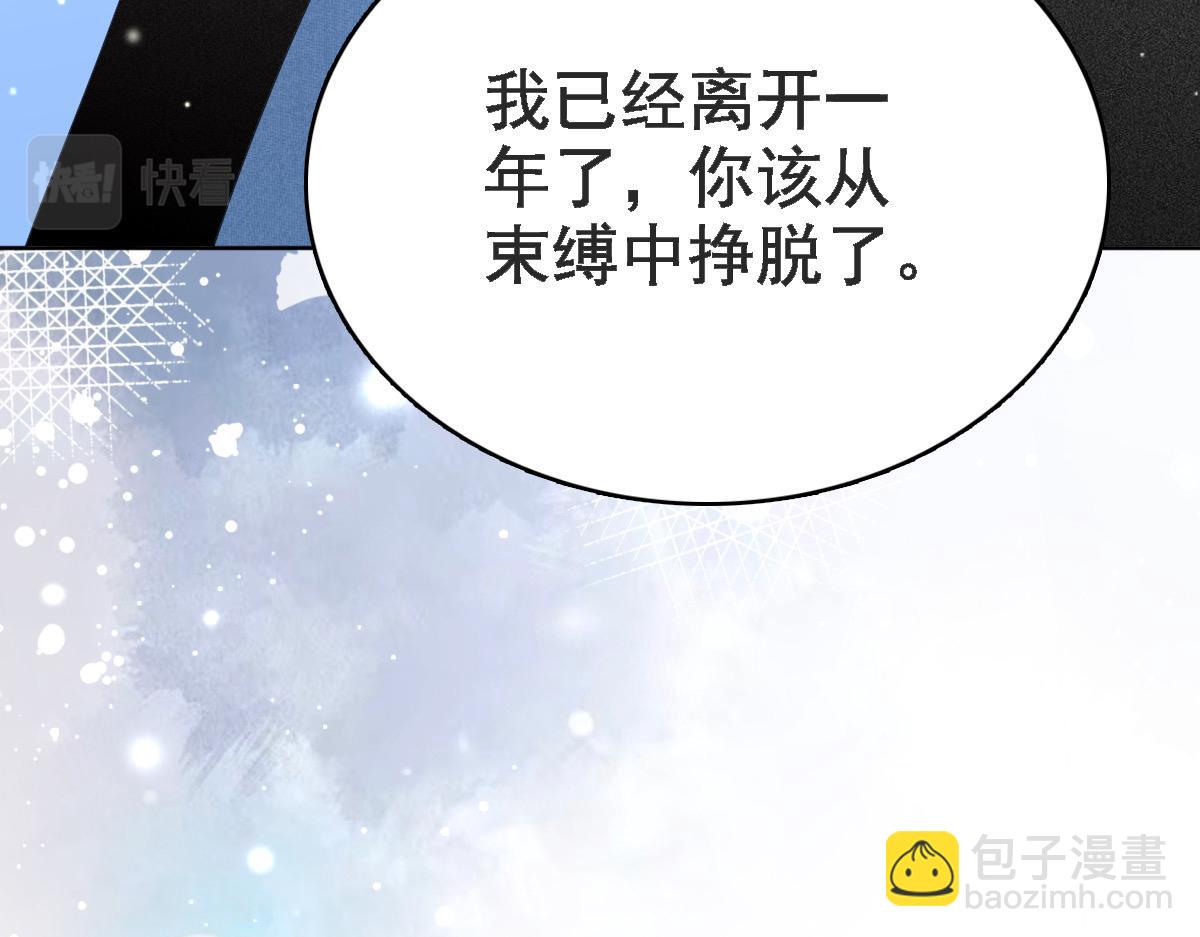 《致命媚妻总裁要复婚》第110话 再见，我的“爱人” 第17页