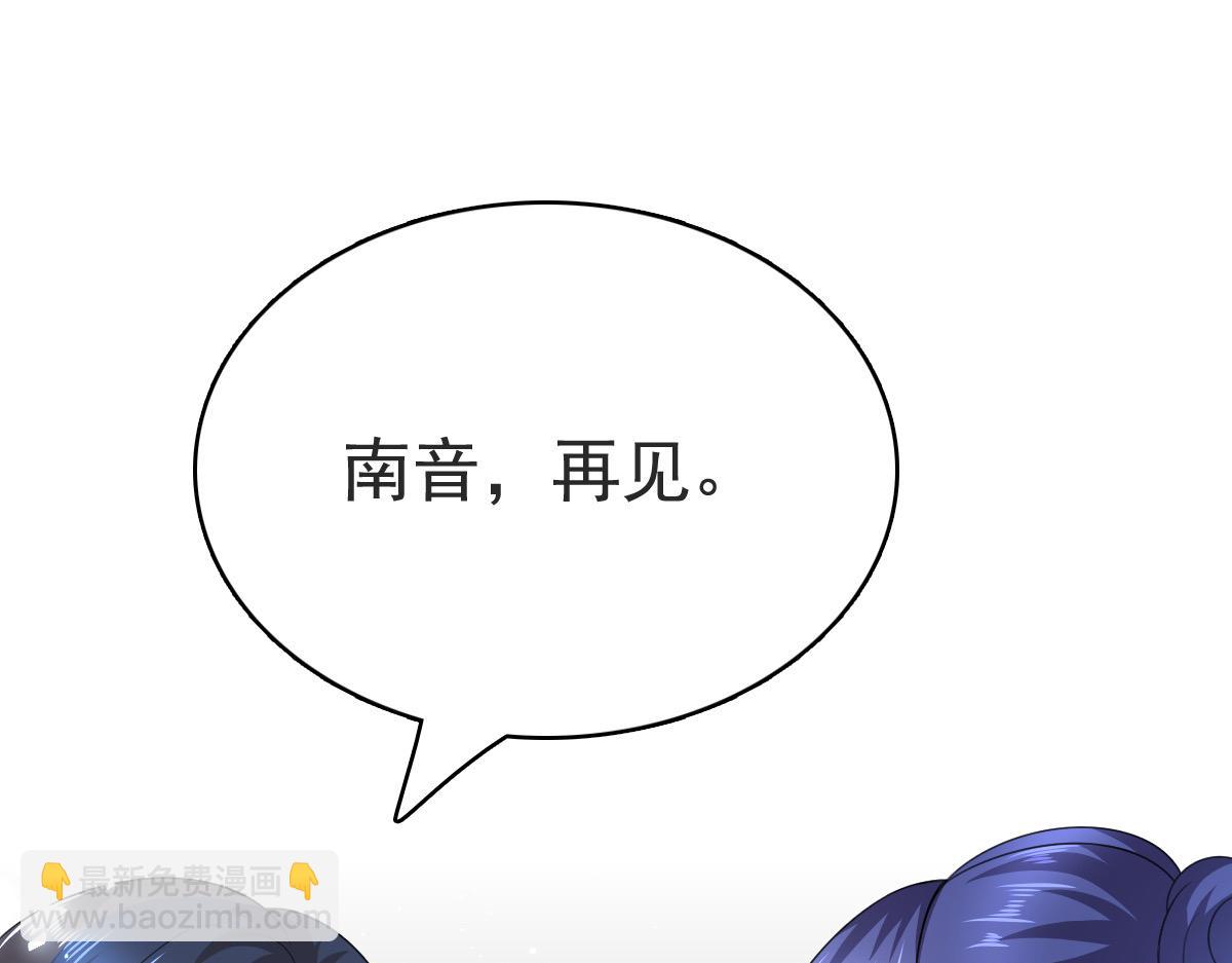 《致命媚妻总裁要复婚》第110话 再见，我的“爱人” 第19页