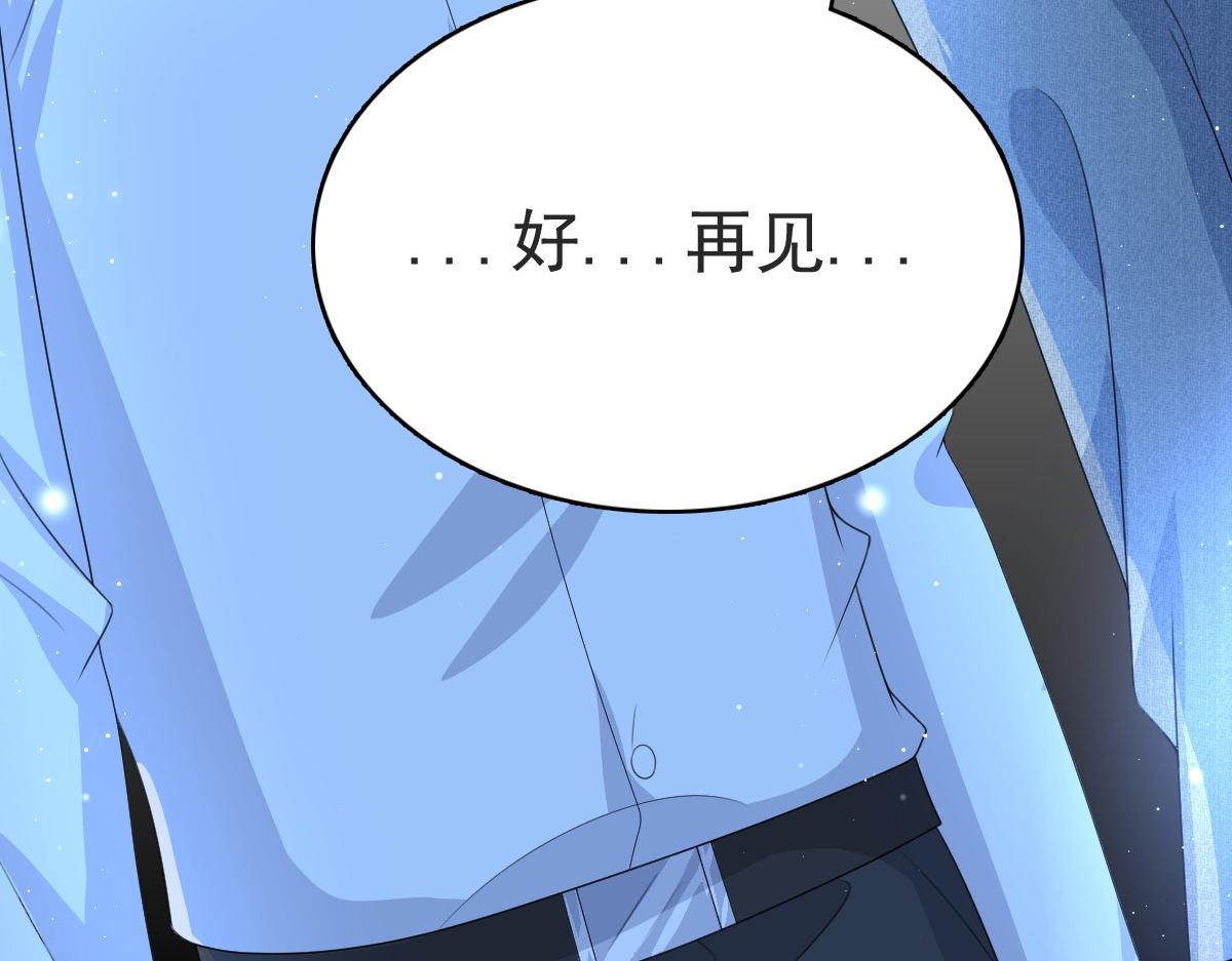 《致命媚妻总裁要复婚》第110话 再见，我的“爱人” 第21页