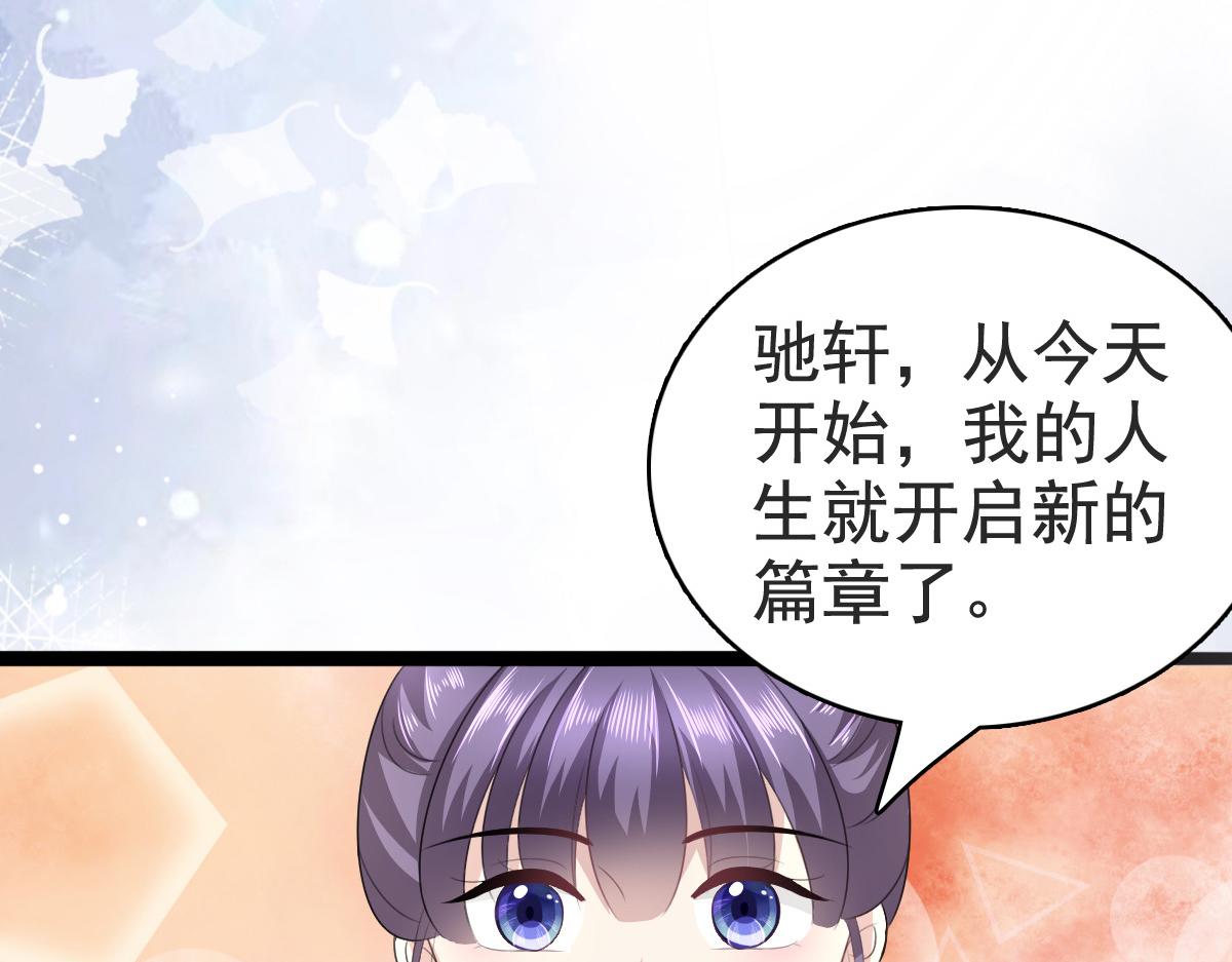 《致命媚妻总裁要复婚》第110话 再见，我的“爱人” 第46页