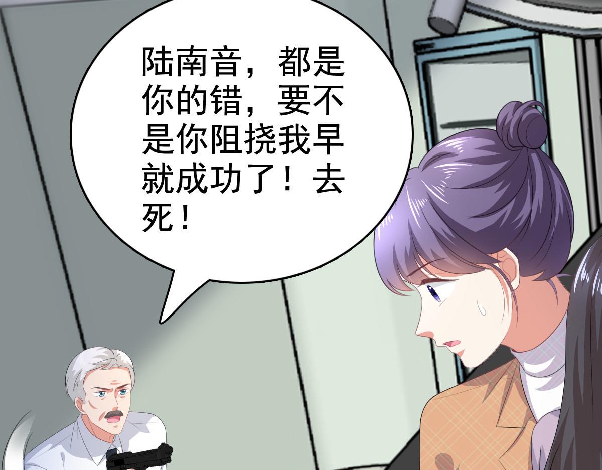 《致命媚妻总裁要复婚》第109话 这辈子遇到你很值得 第45页