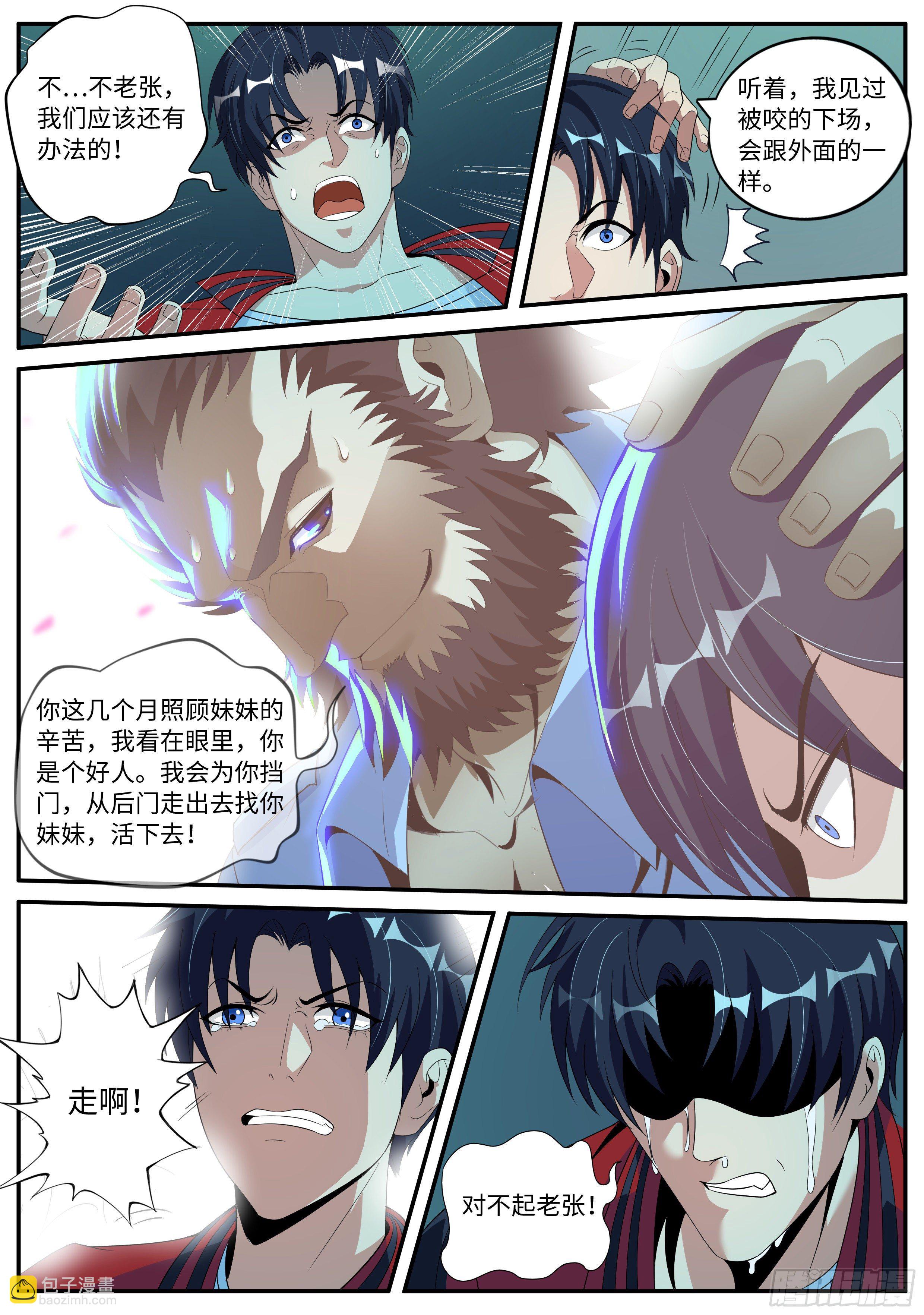 《我有一座末世地下城》老张？老张！ 第10页