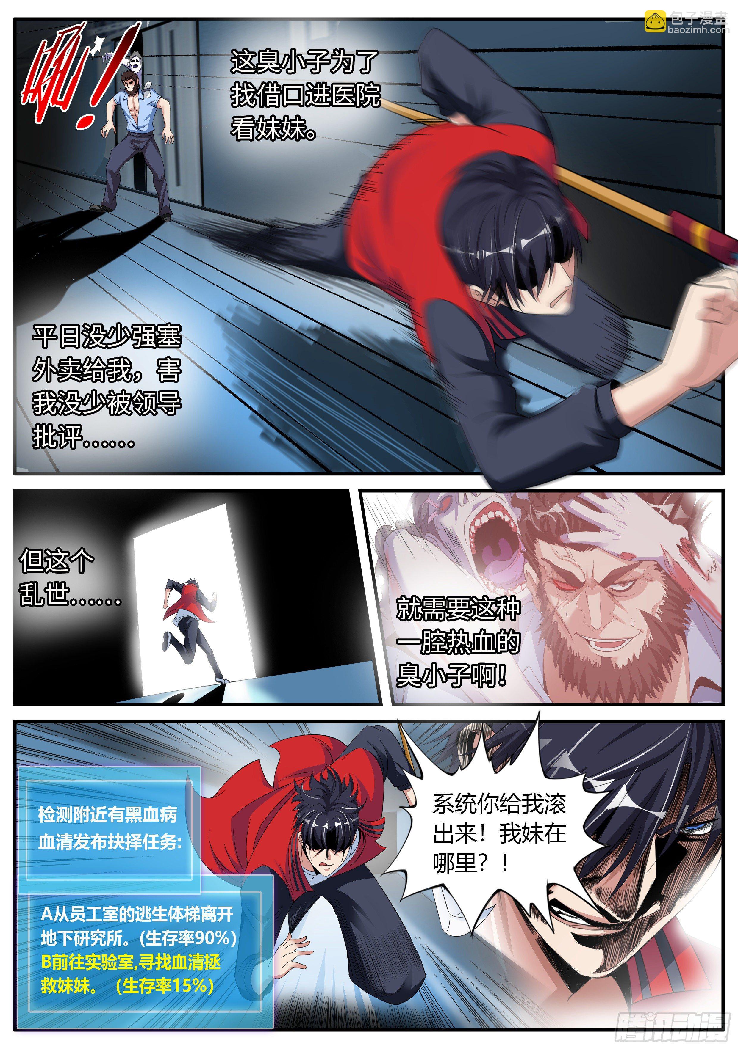 《我有一座末世地下城》老张？老张！ 第11页