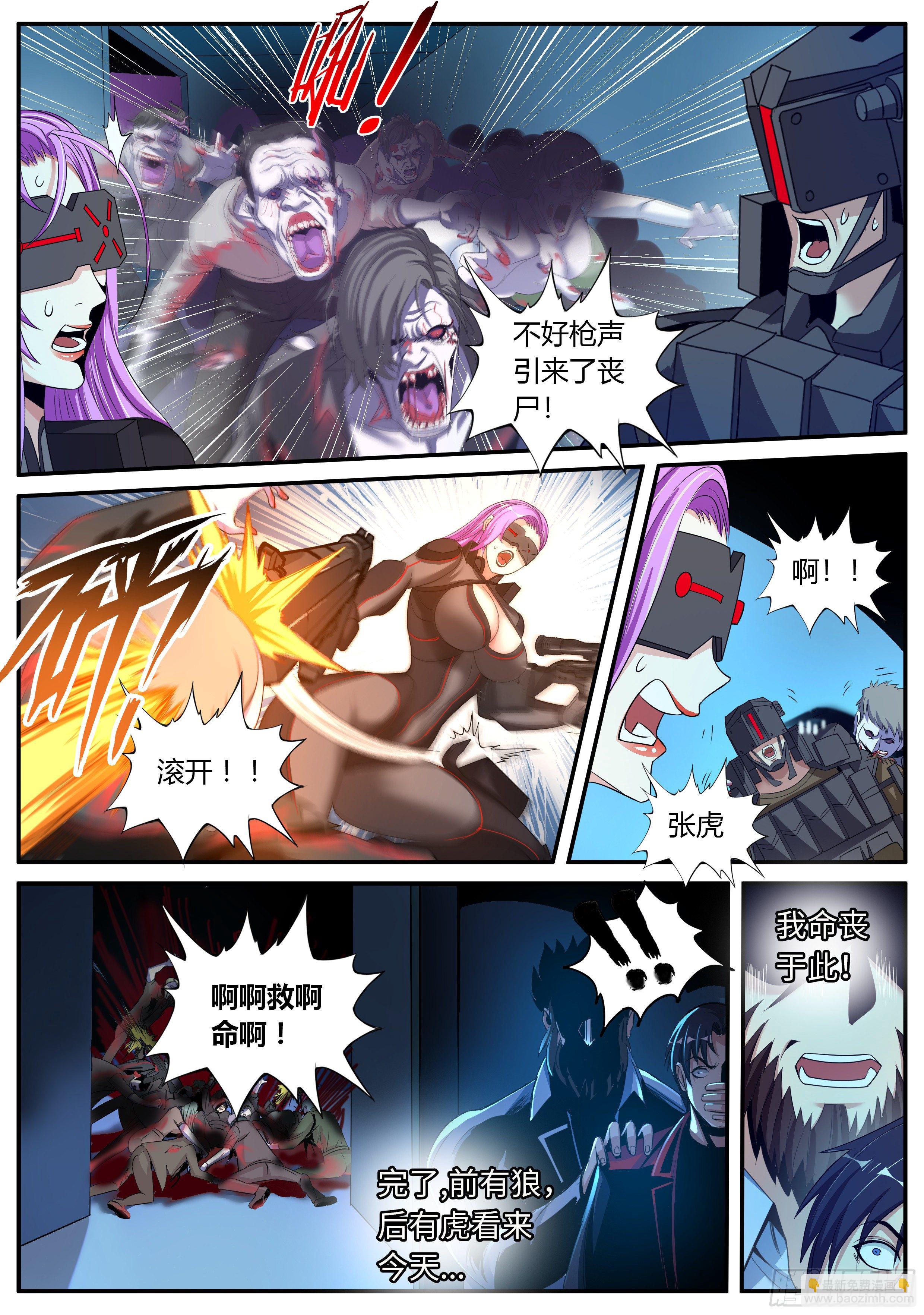 《我有一座末世地下城》老张？老张！ 第7页