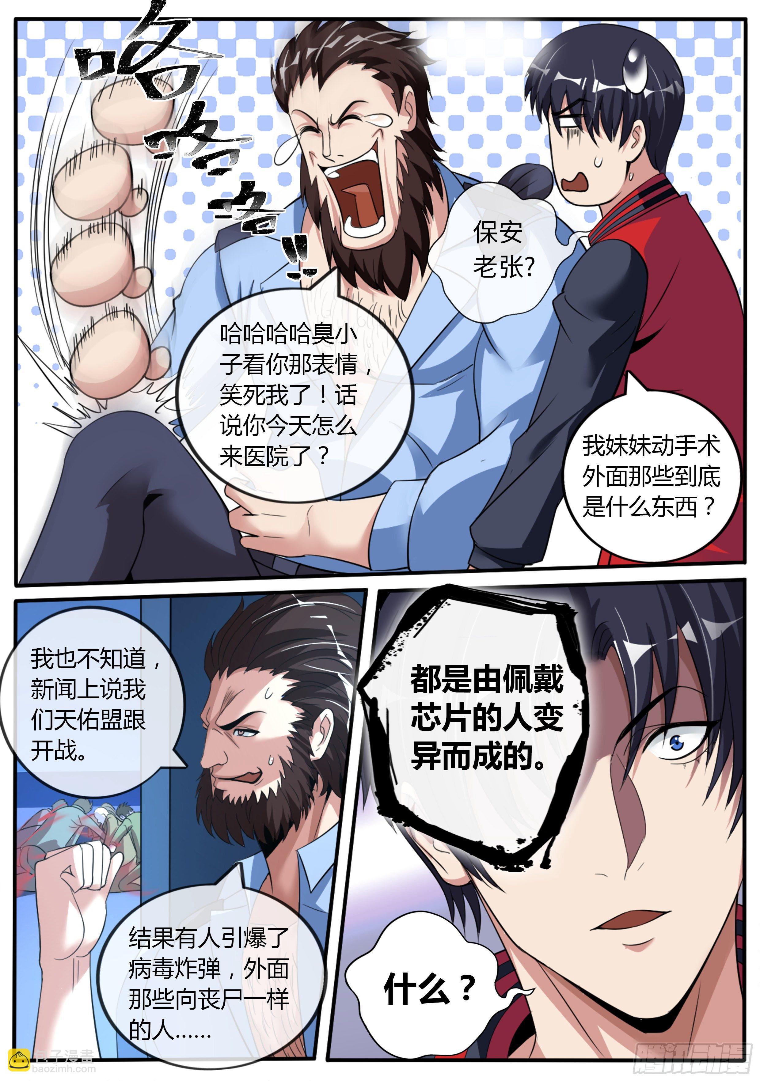 《我有一座末世地下城》老张？老张！ 第8页