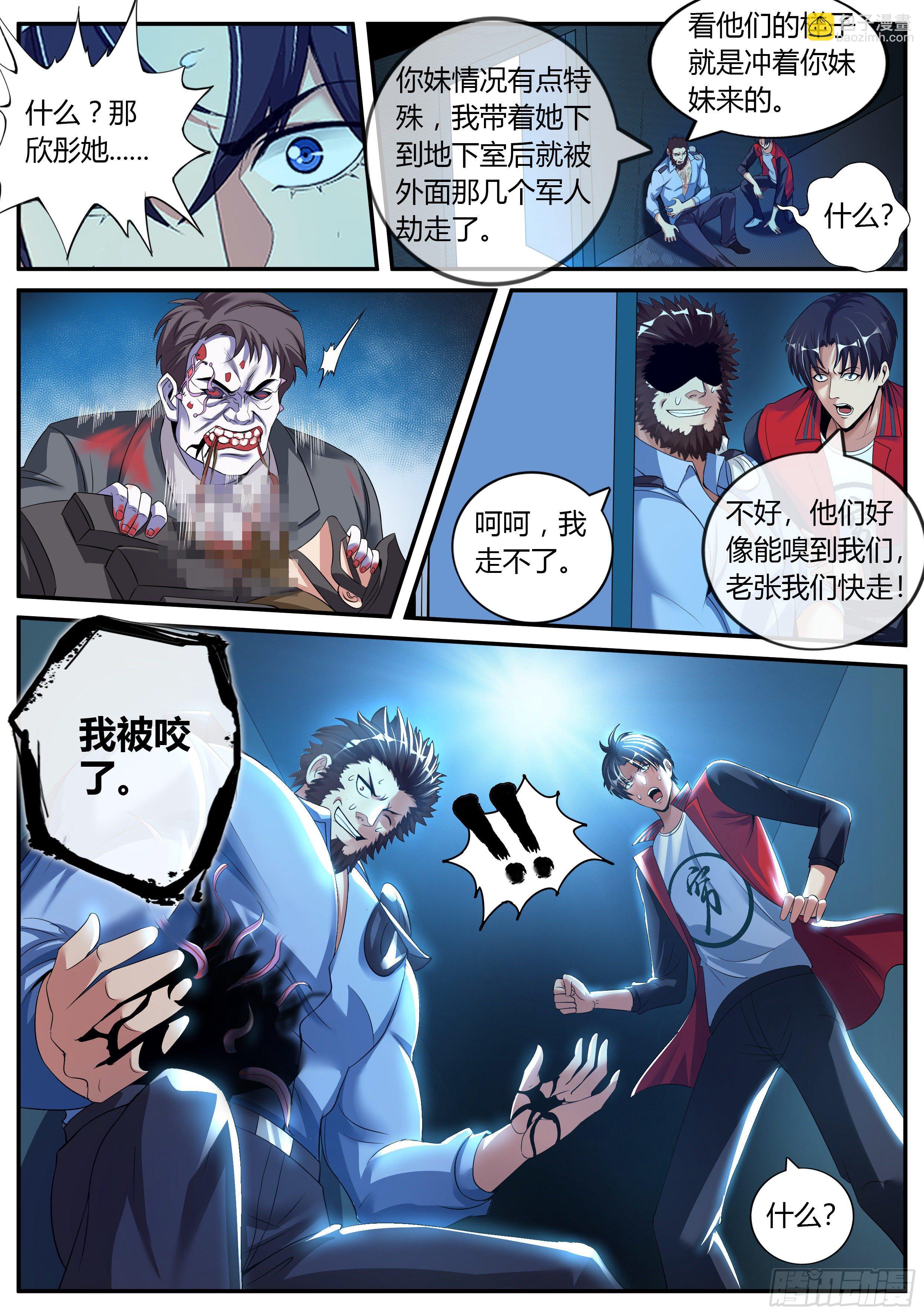 《我有一座末世地下城》老张？老张！ 第9页
