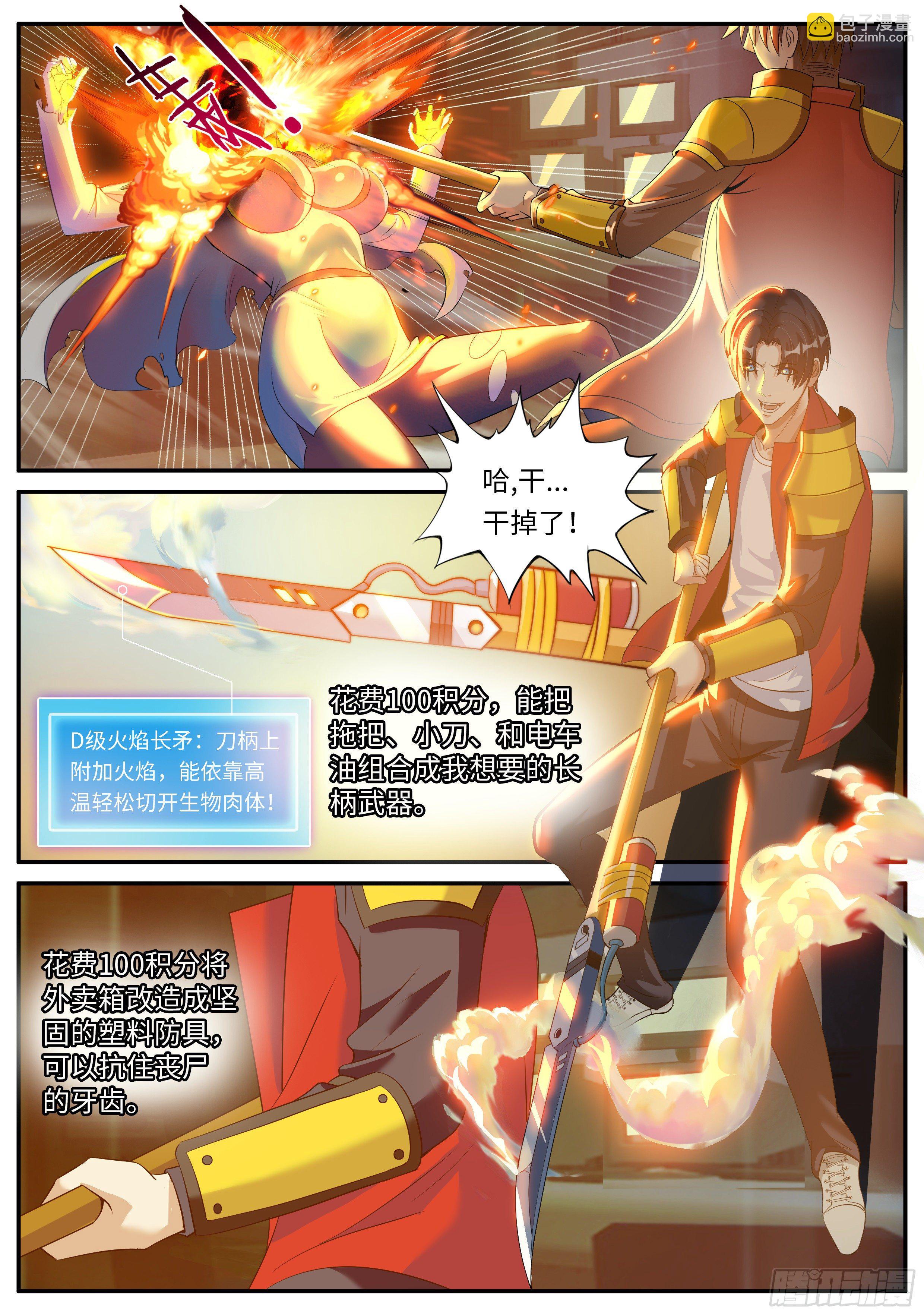 《我有一座末世地下城》险境与羁绊。 第10页