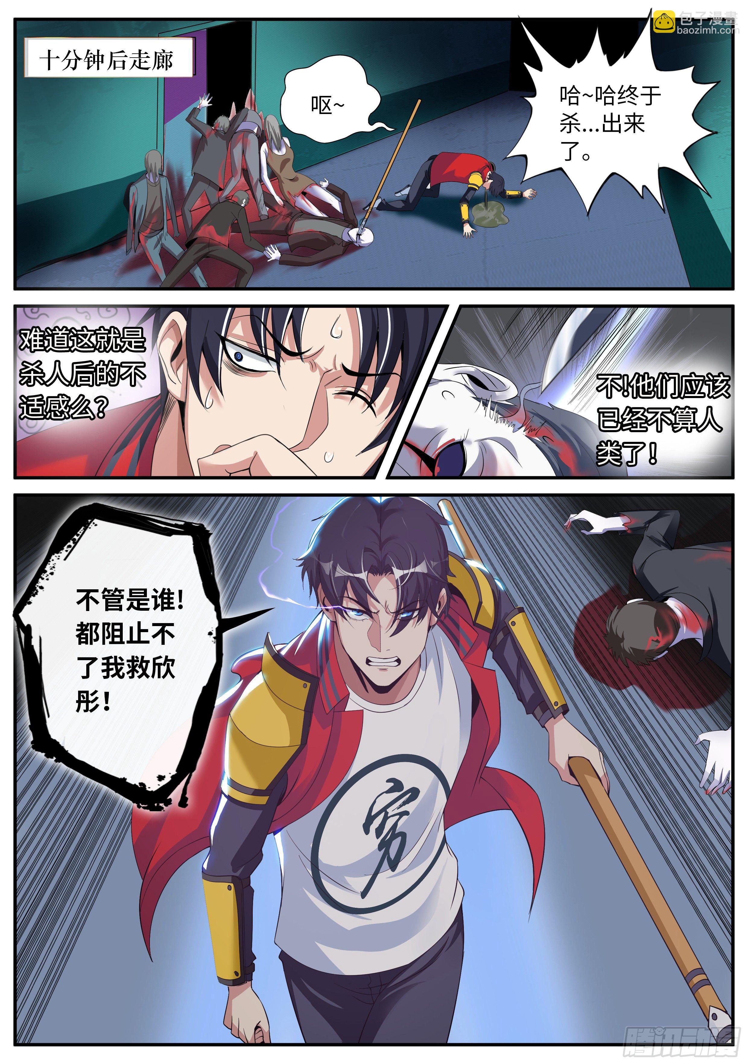 《我有一座末世地下城》险境与羁绊。 第12页
