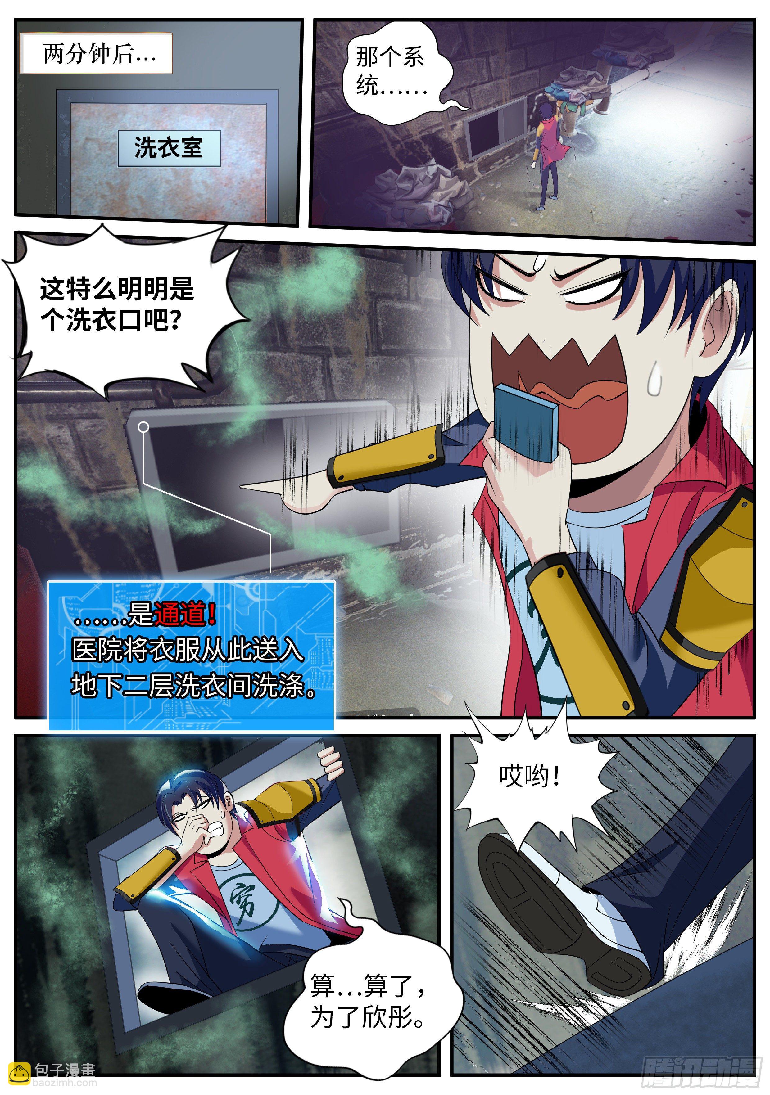 《我有一座末世地下城》险境与羁绊。 第13页