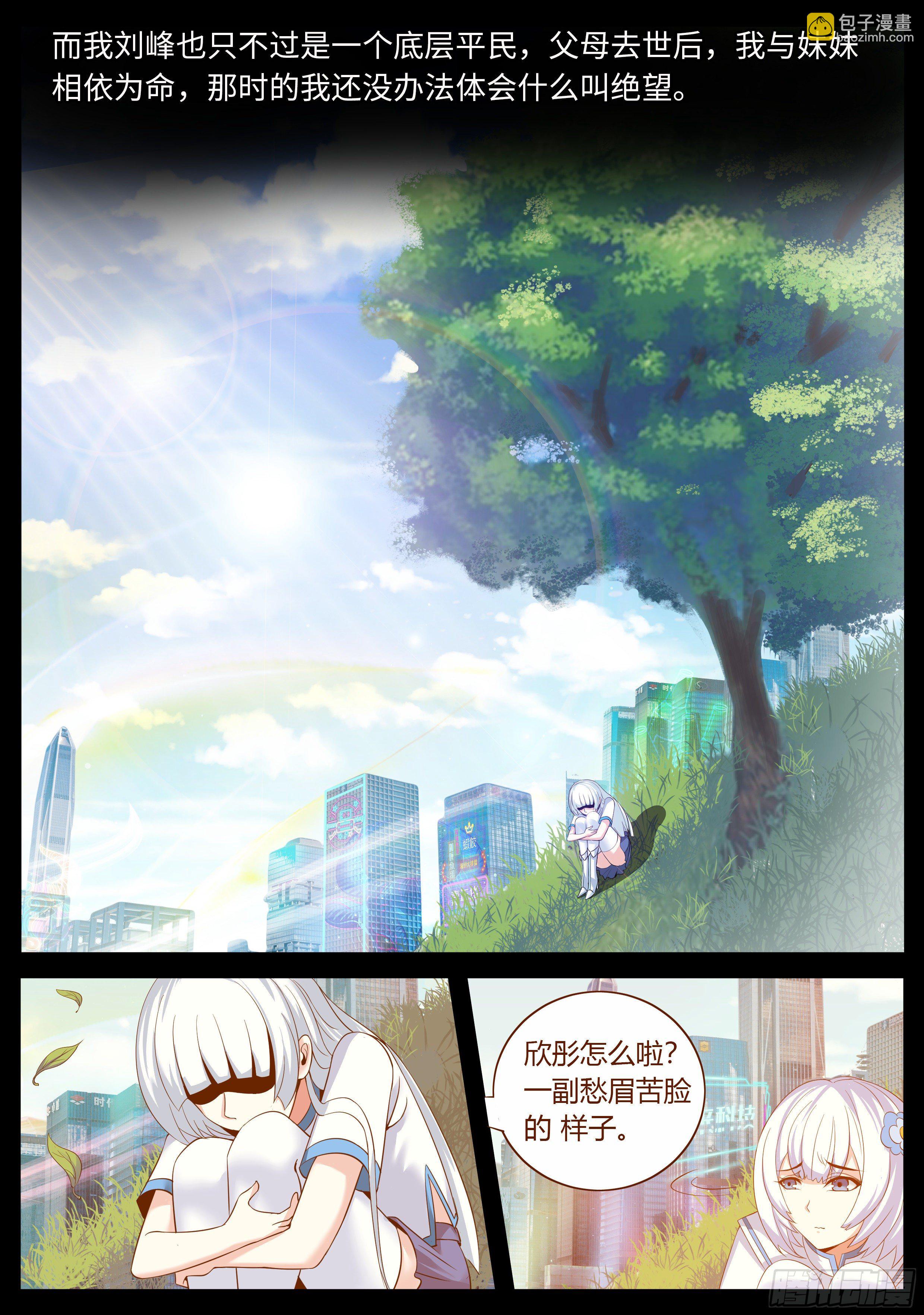 《我有一座末世地下城》险境与羁绊。 第3页