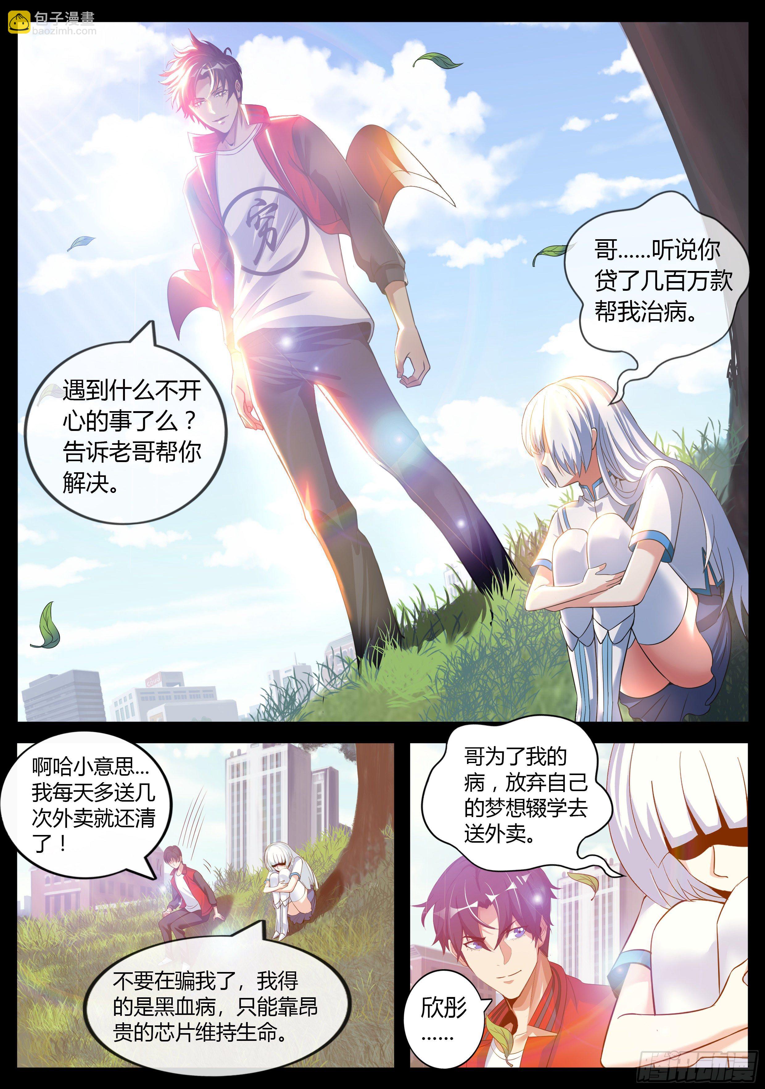 《我有一座末世地下城》险境与羁绊。 第4页