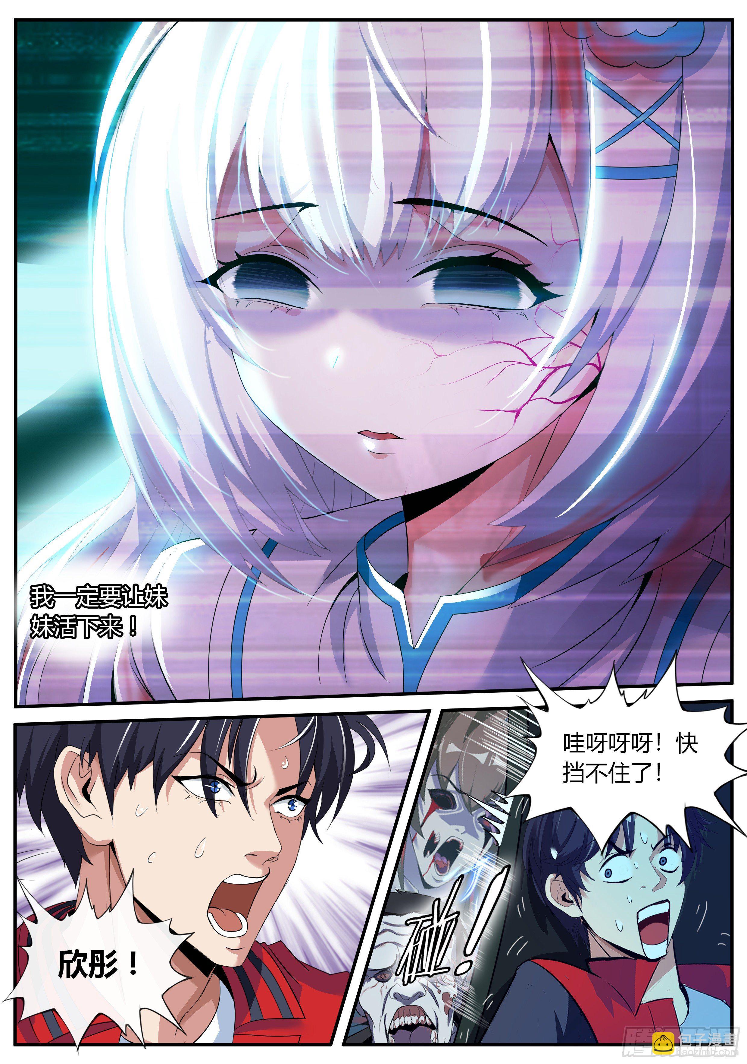 《我有一座末世地下城》险境与羁绊。 第6页