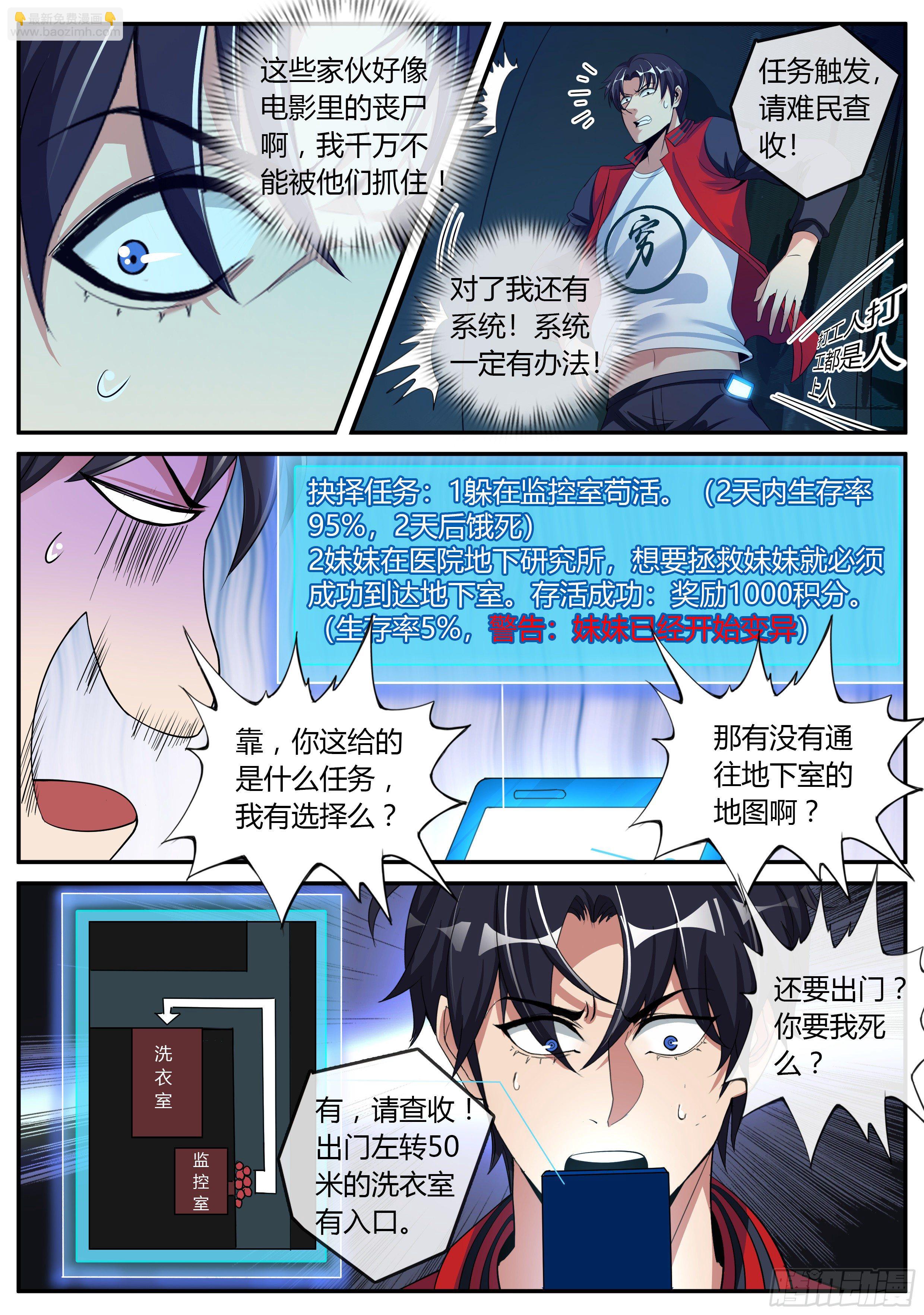 《我有一座末世地下城》险境与羁绊。 第7页
