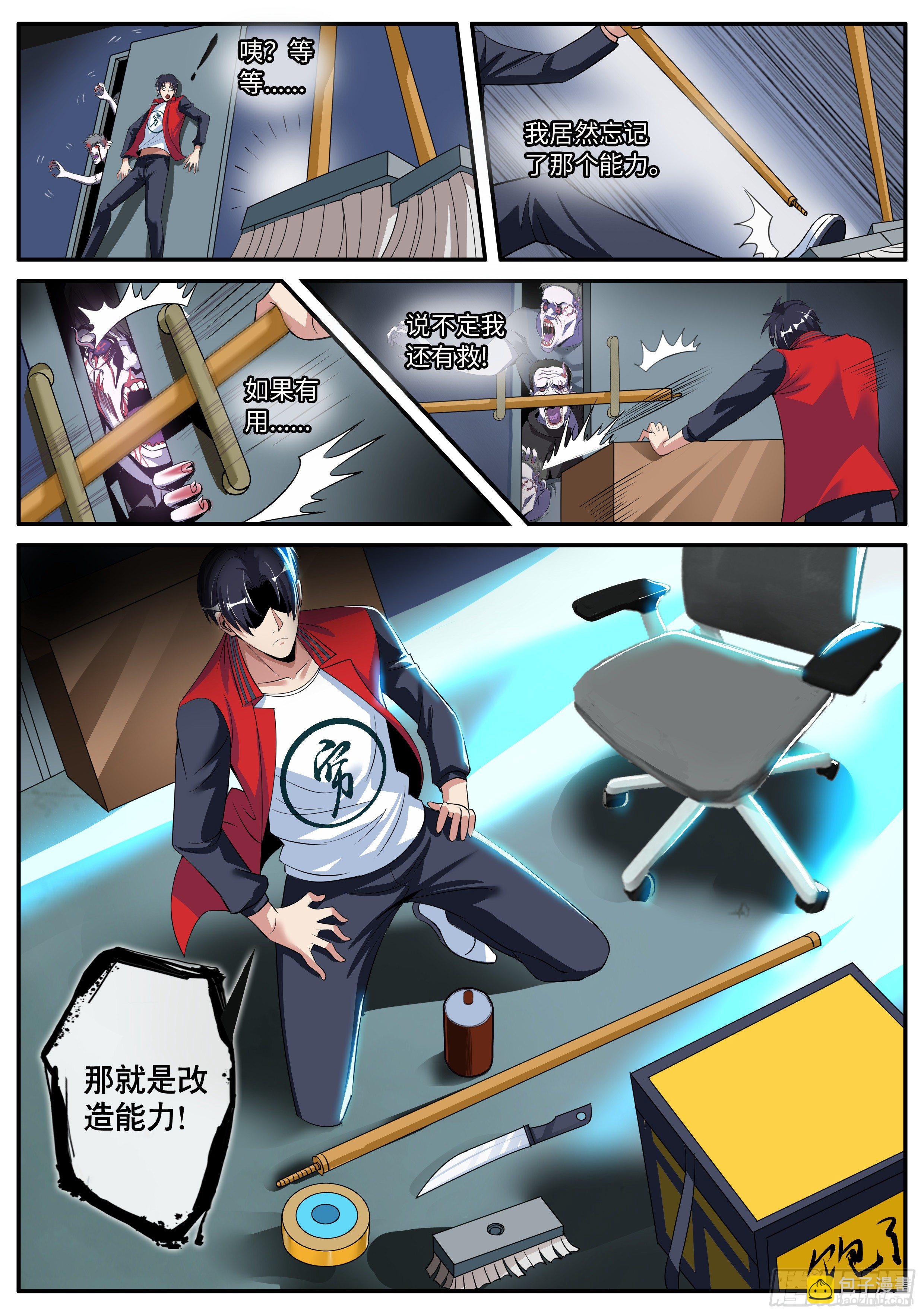 《我有一座末世地下城》险境与羁绊。 第8页