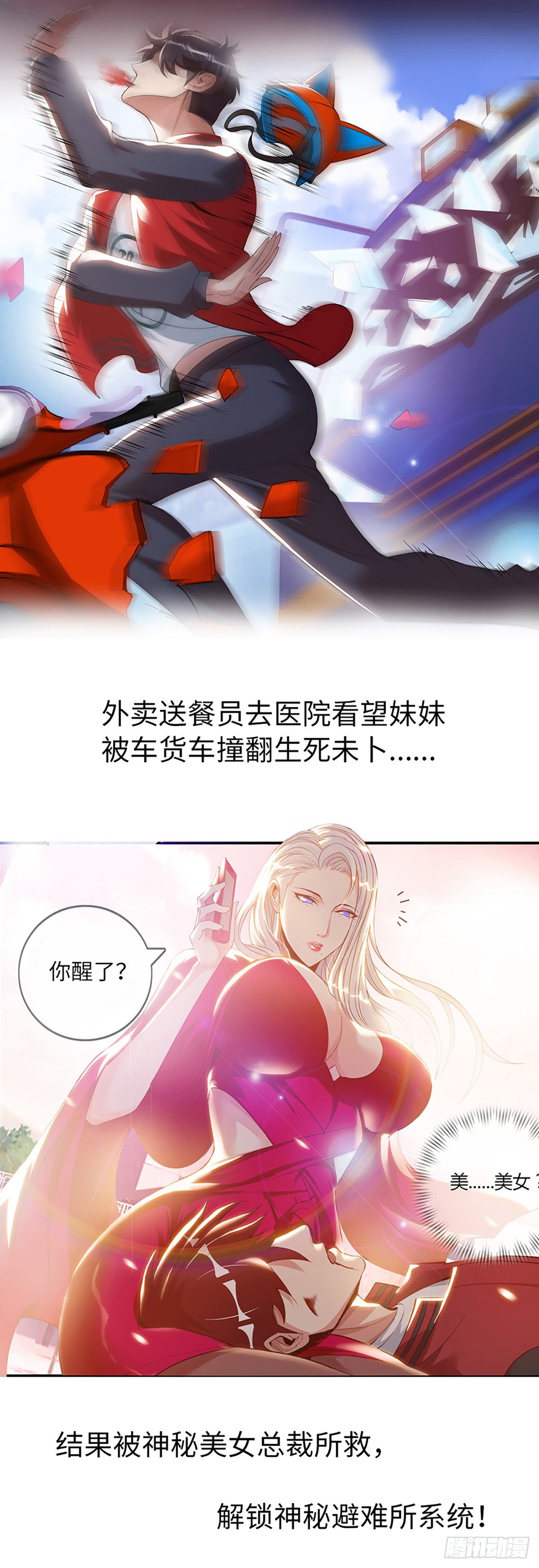 《我有一座末世地下城》预告 第1页