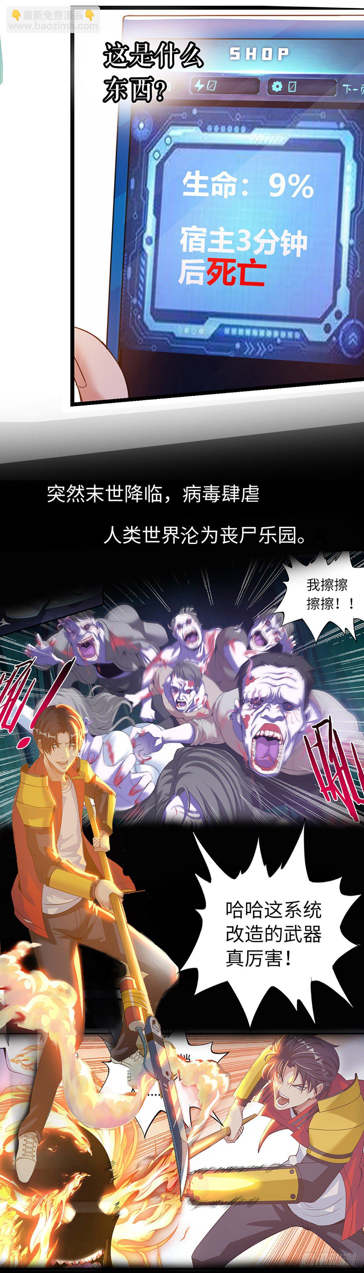 《我有一座末世地下城》预告 第2页