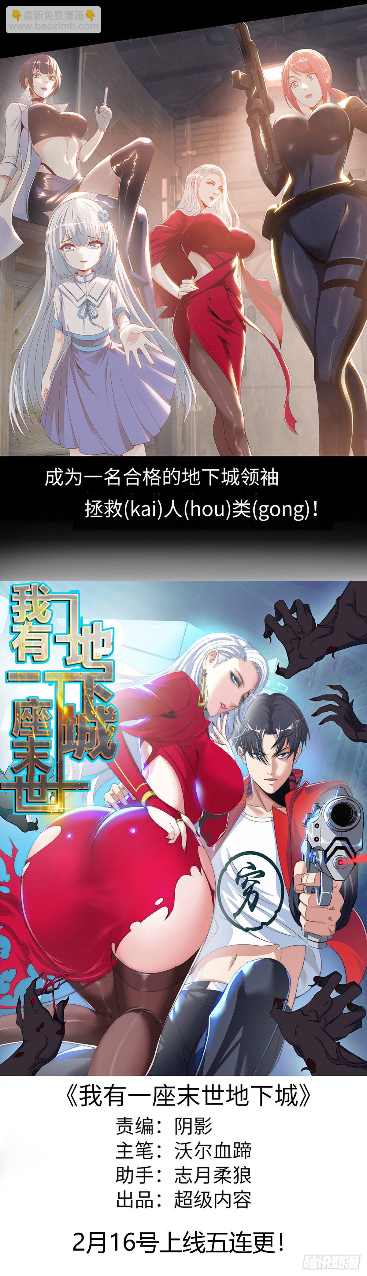《我有一座末世地下城》预告 第4页