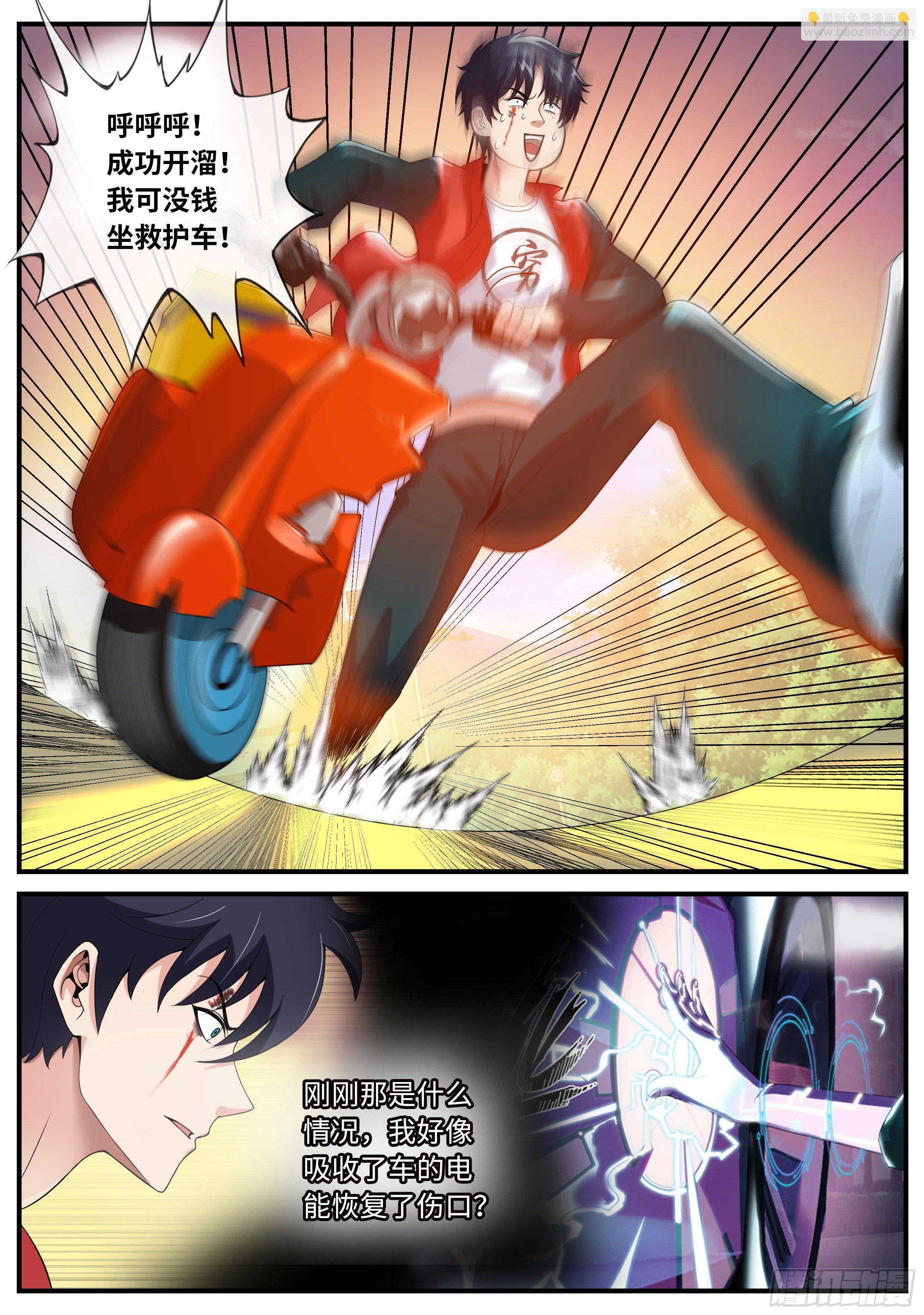 《我有一座末世地下城》改造系统启动！ 第11页