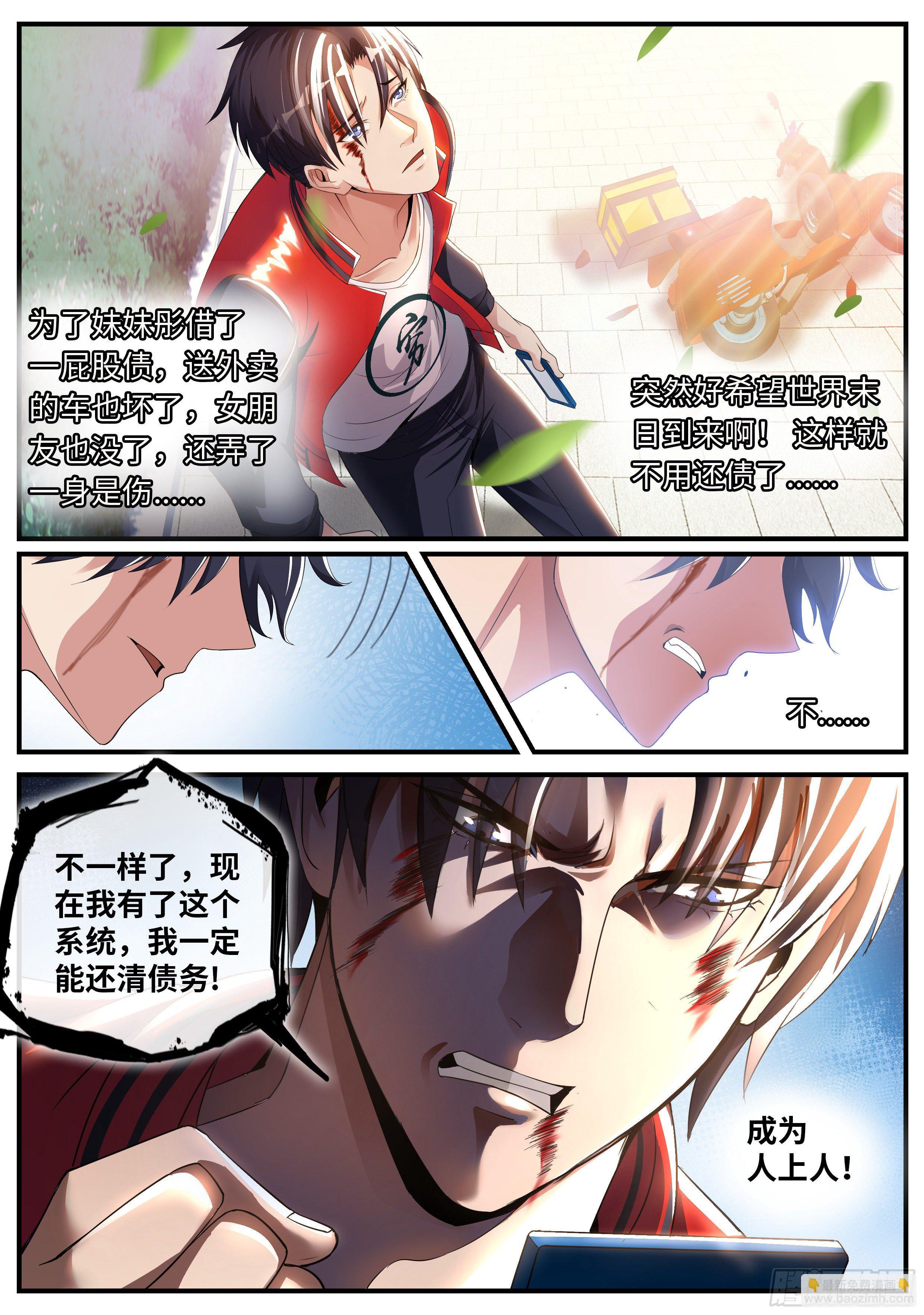 《我有一座末世地下城》改造系统启动！ 第15页