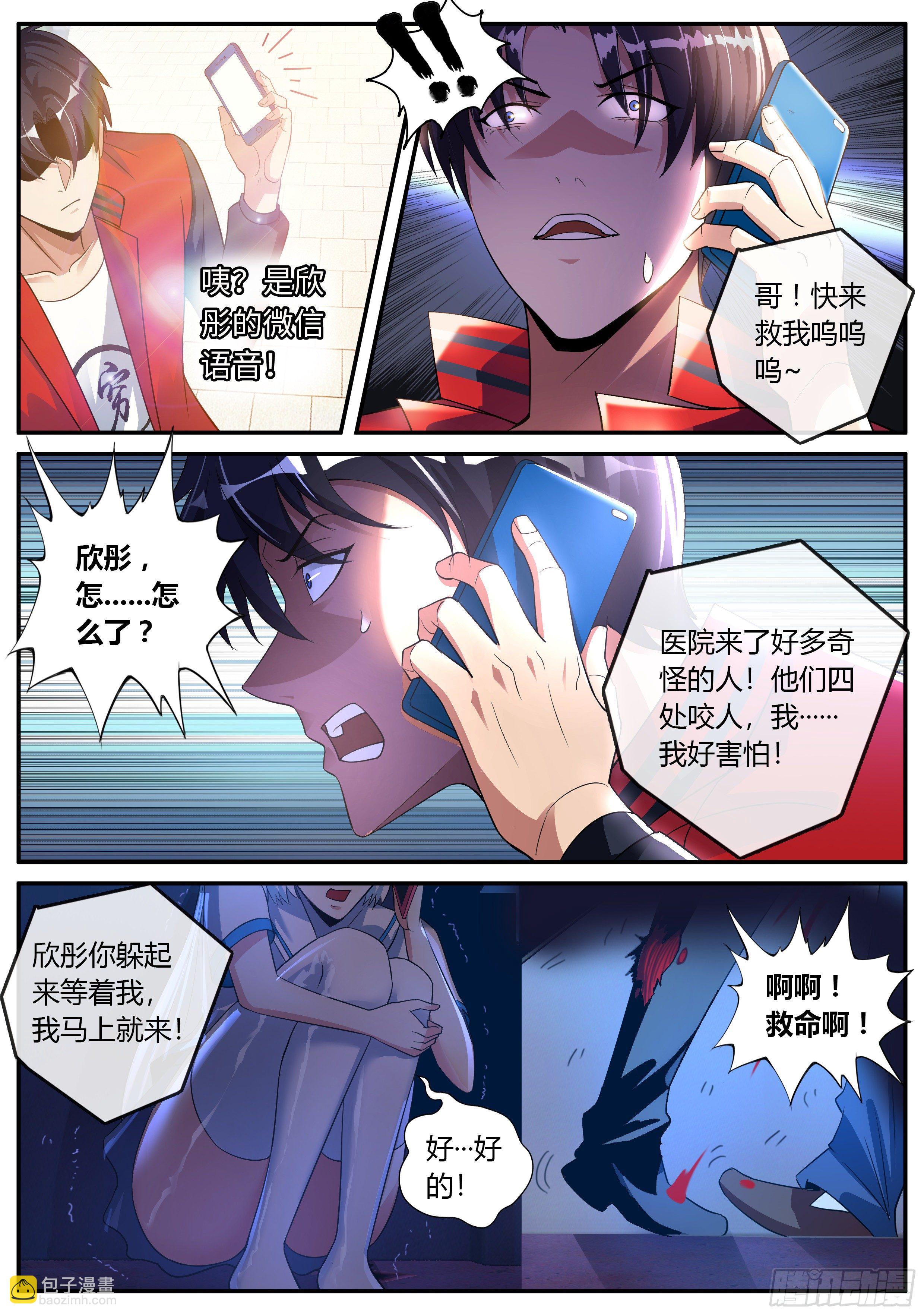 《我有一座末世地下城》改造系统启动！ 第16页