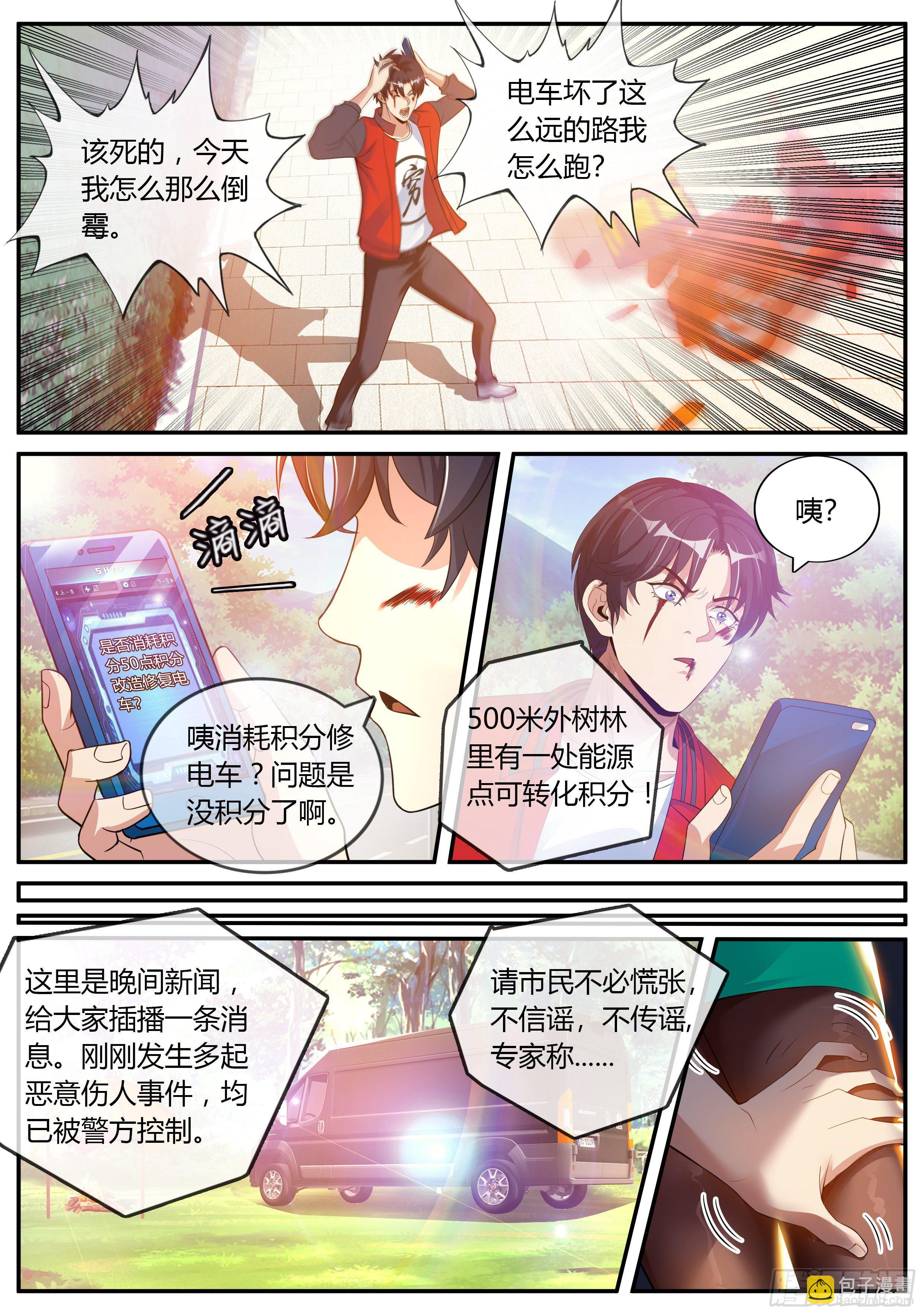 《我有一座末世地下城》改造系统启动！ 第17页