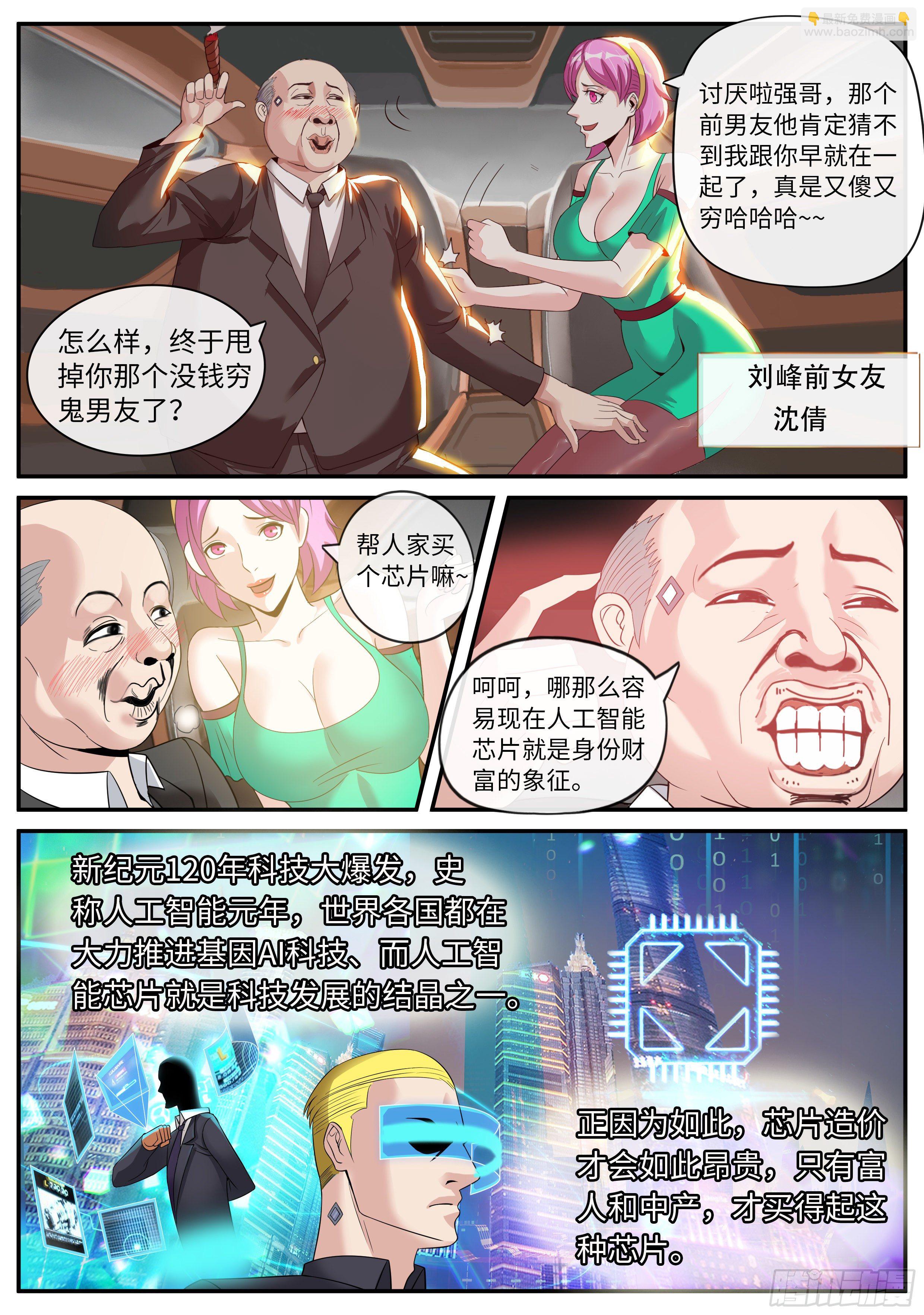 《我有一座末世地下城》改造系统启动！ 第18页