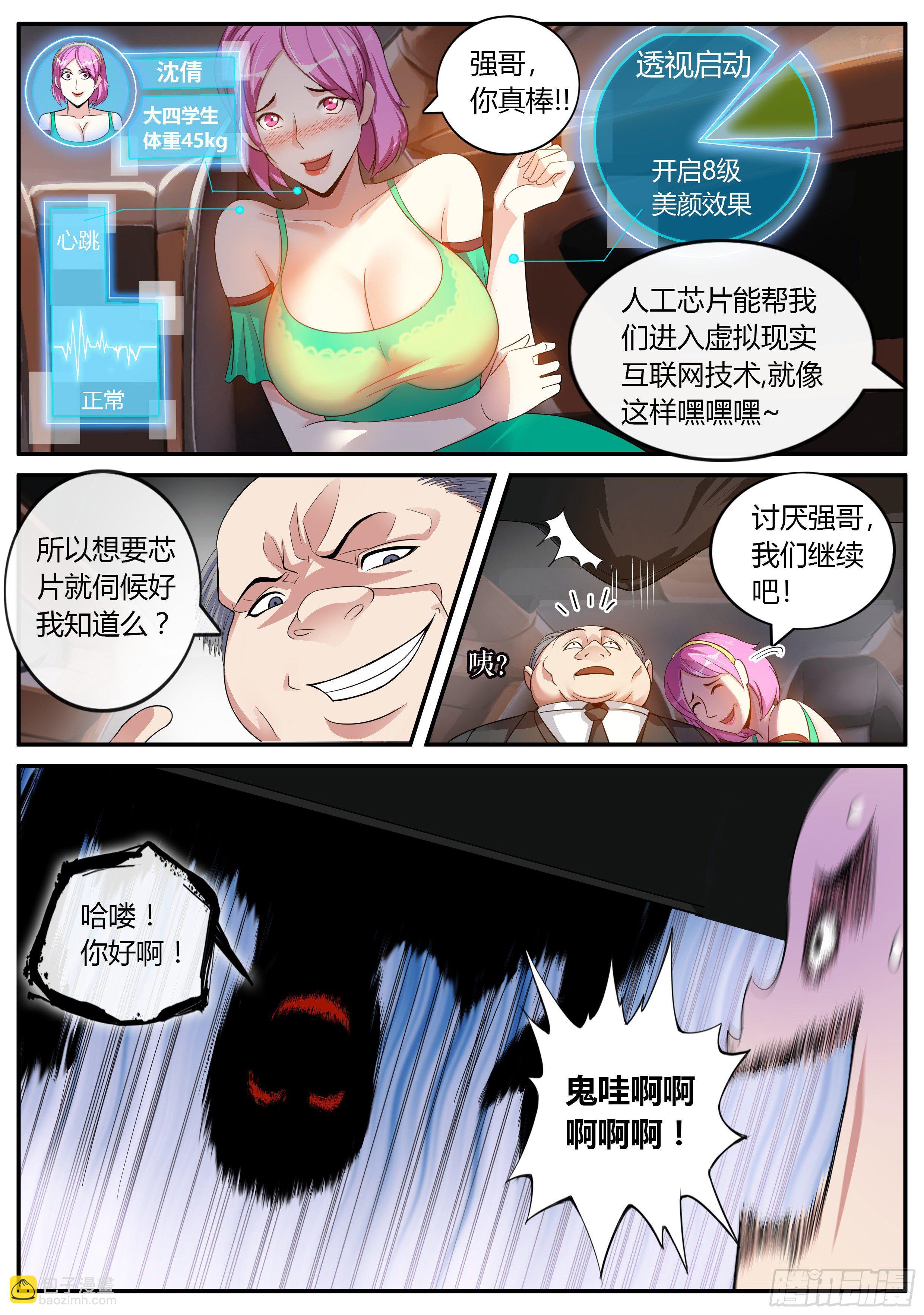 《我有一座末世地下城》改造系统启动！ 第19页