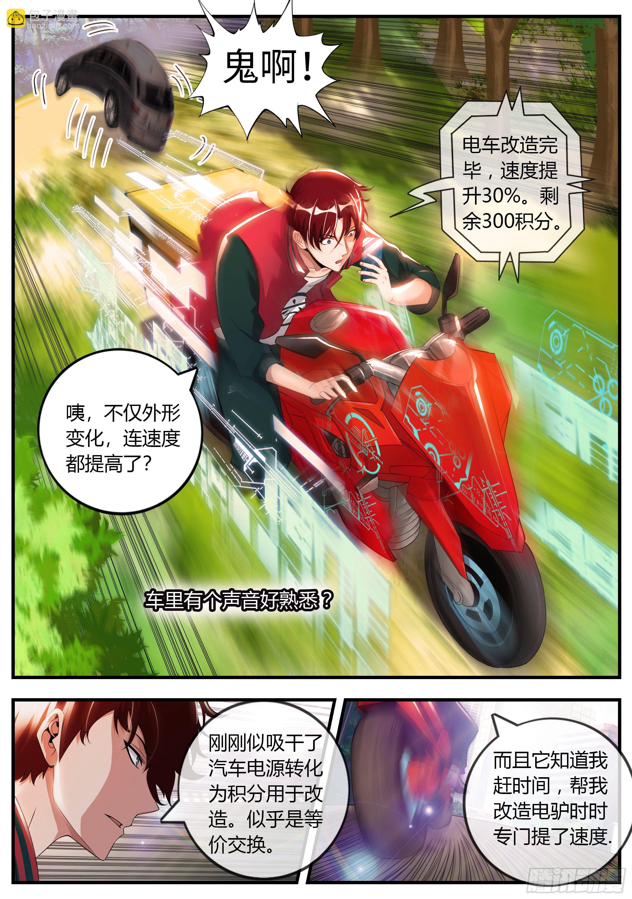 《我有一座末世地下城》改造系统启动！ 第20页