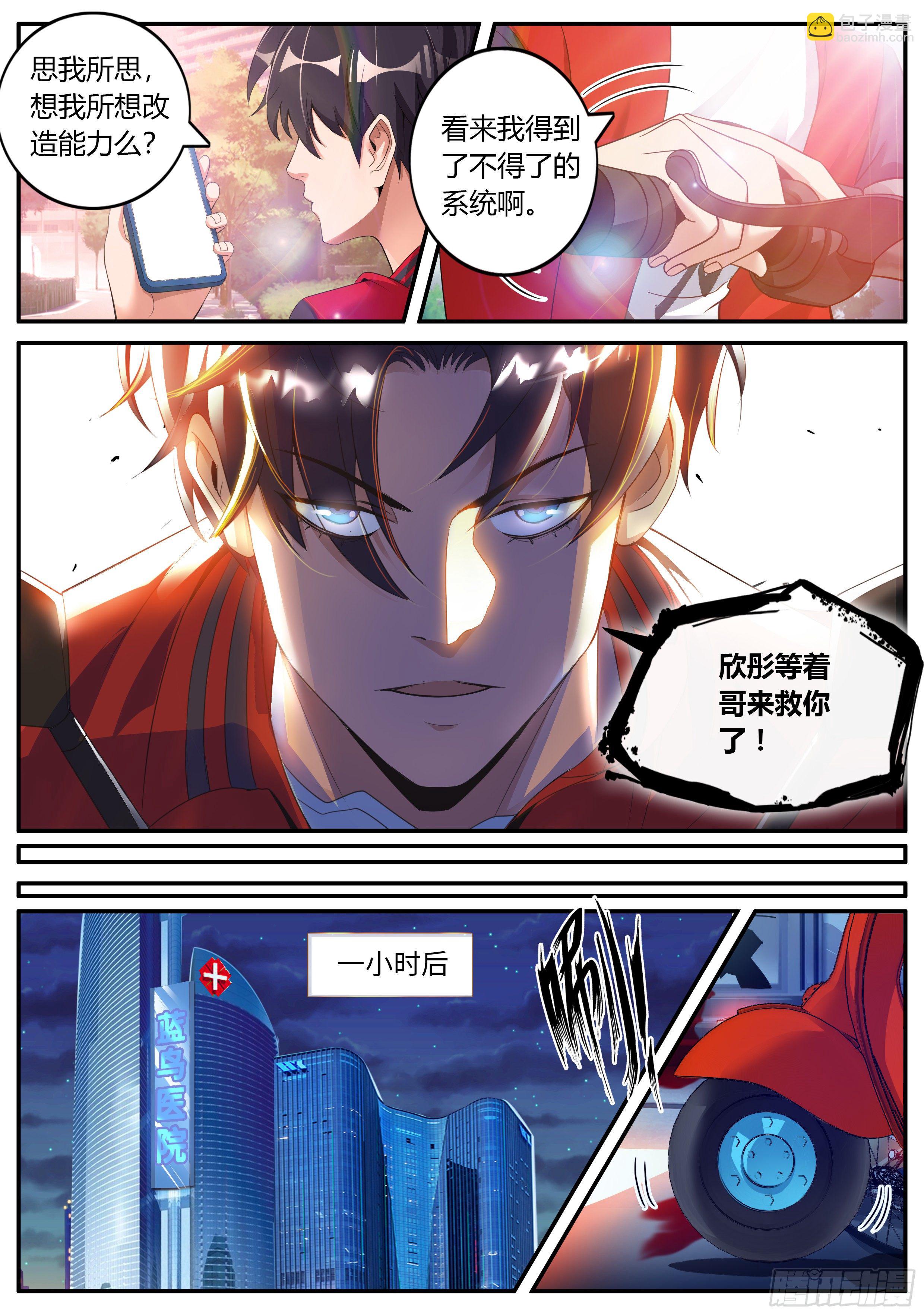 《我有一座末世地下城》改造系统启动！ 第21页