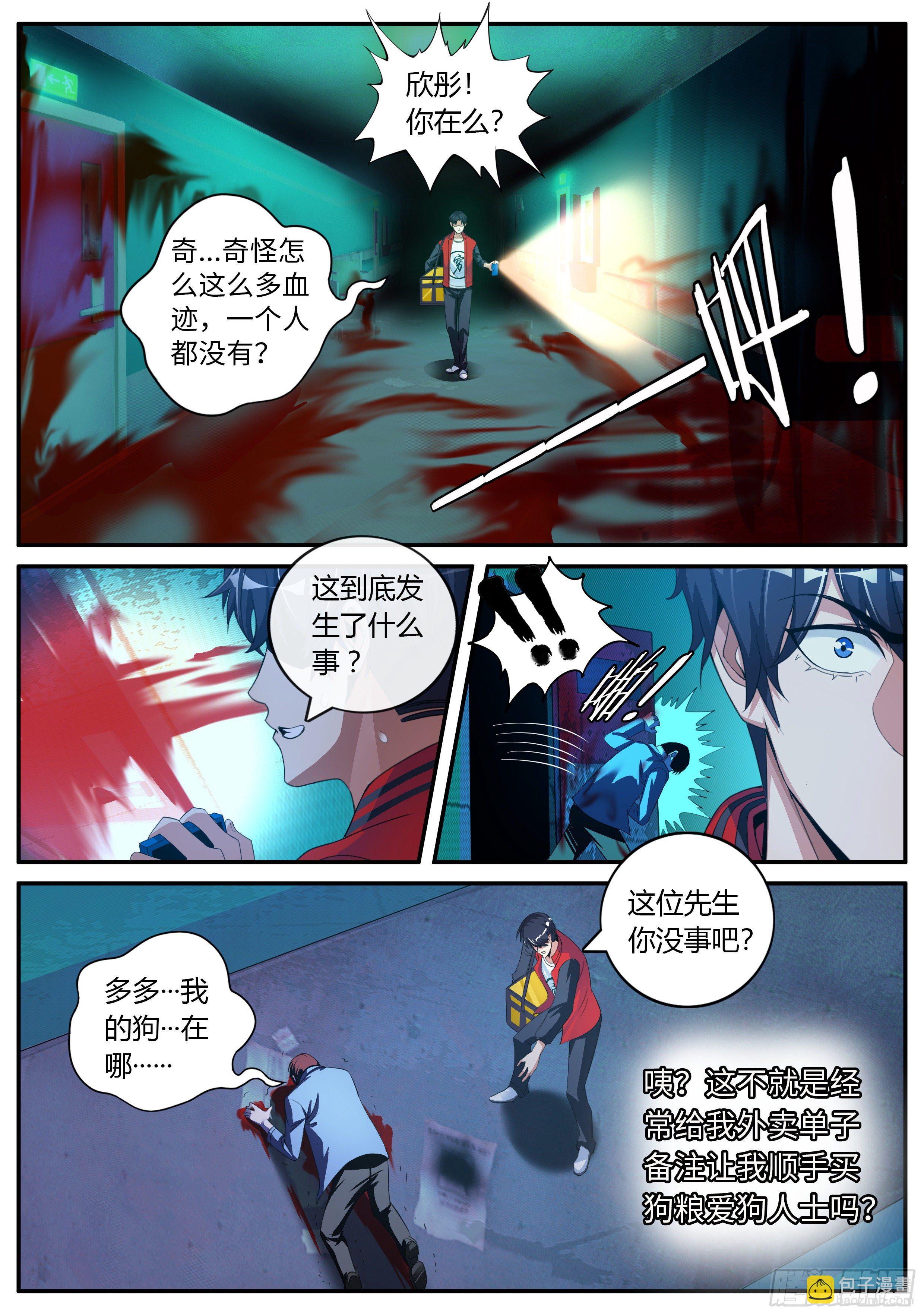 《我有一座末世地下城》改造系统启动！ 第23页
