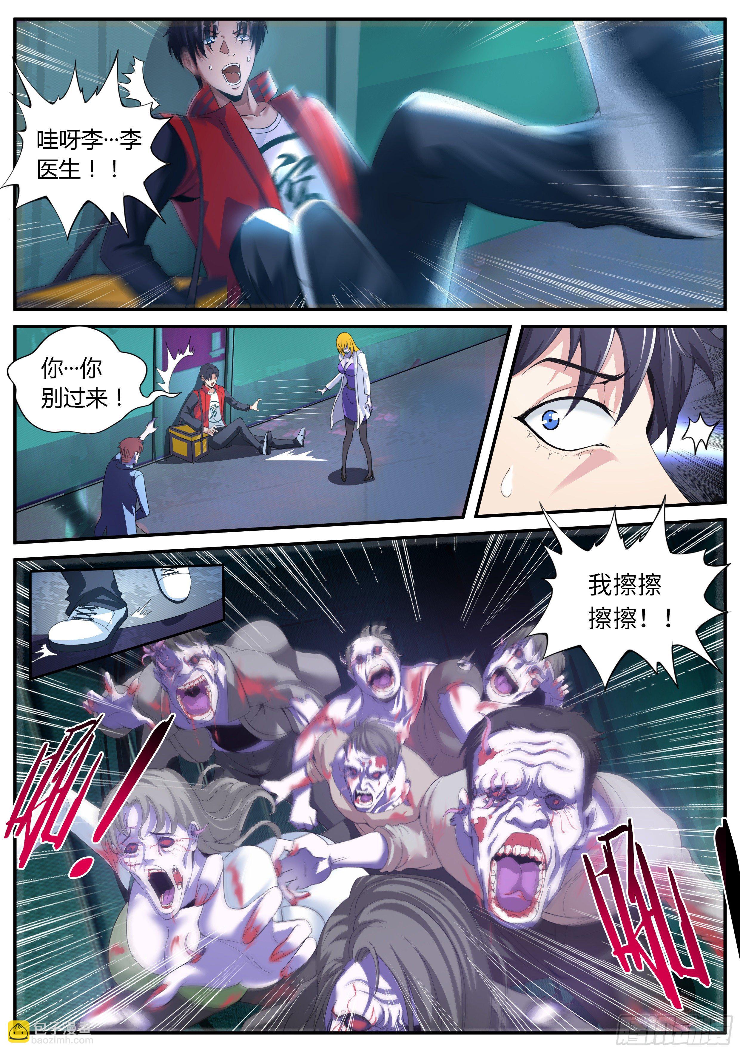 《我有一座末世地下城》改造系统启动！ 第27页