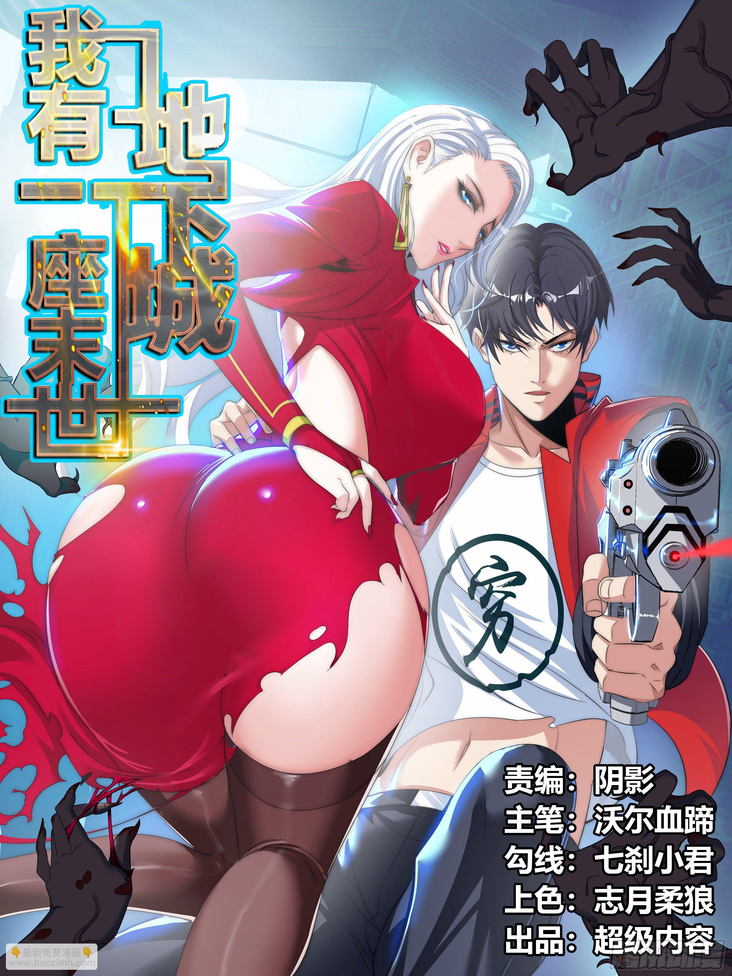 《我有一座末世地下城》改造系统启动！ 第2页