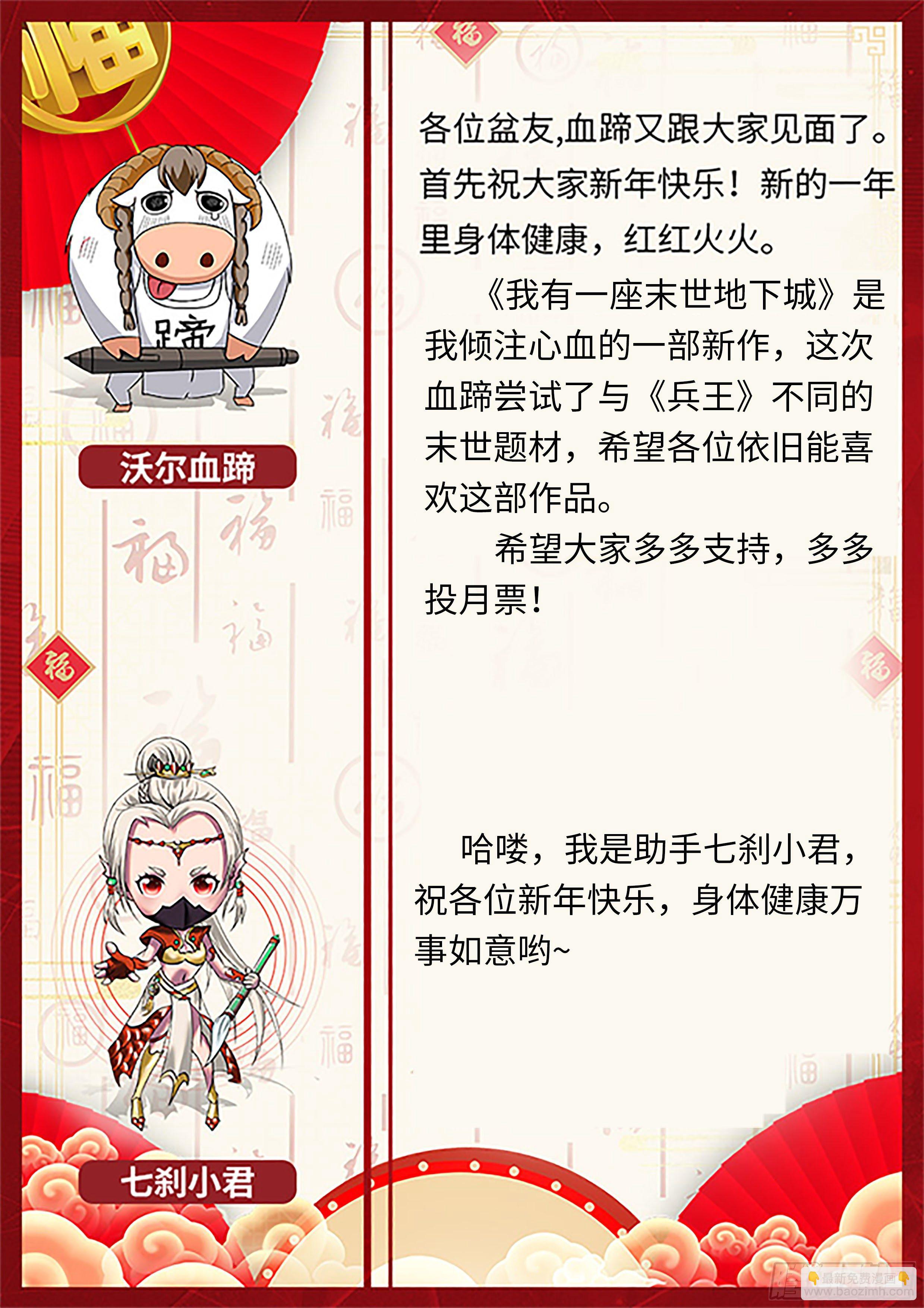 《我有一座末世地下城》改造系统启动！ 第30页